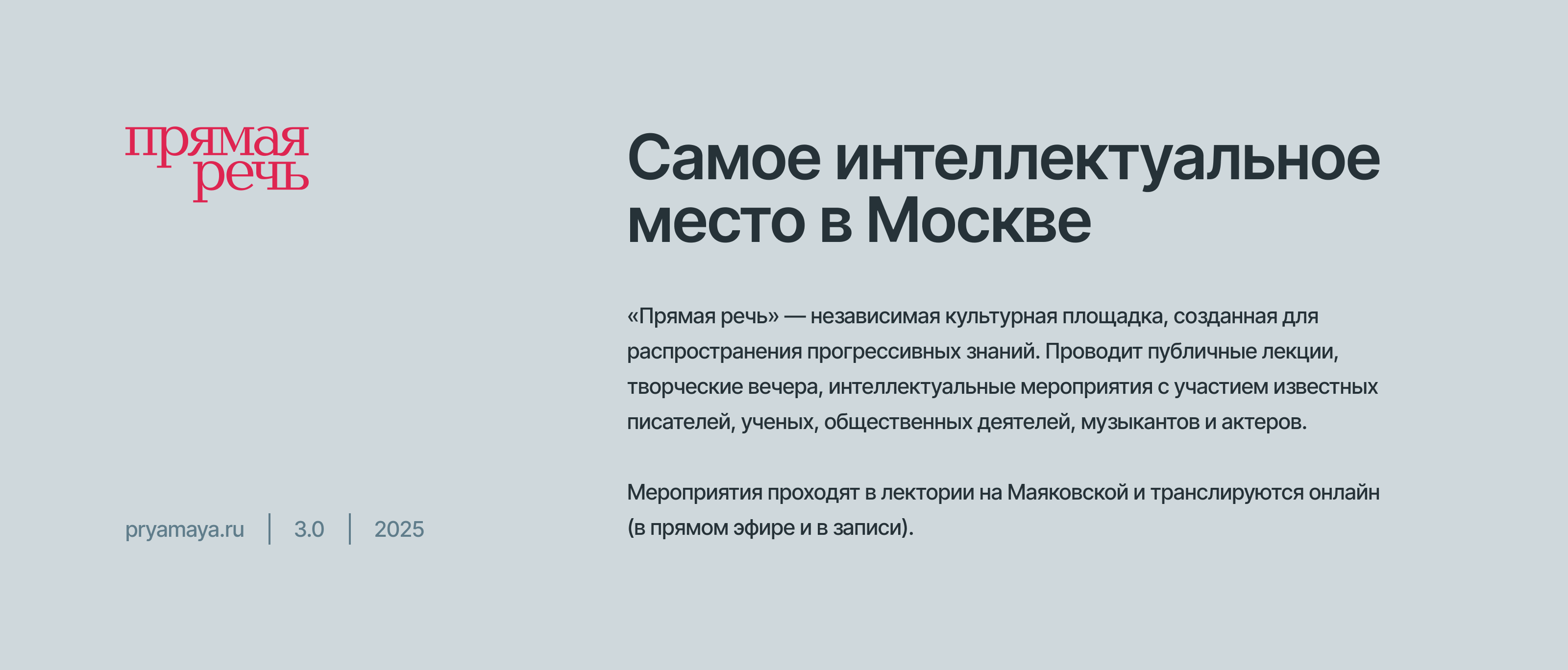 Лекторий «Прямая Речь» — Изображение №1 — Интерфейсы на Dprofile