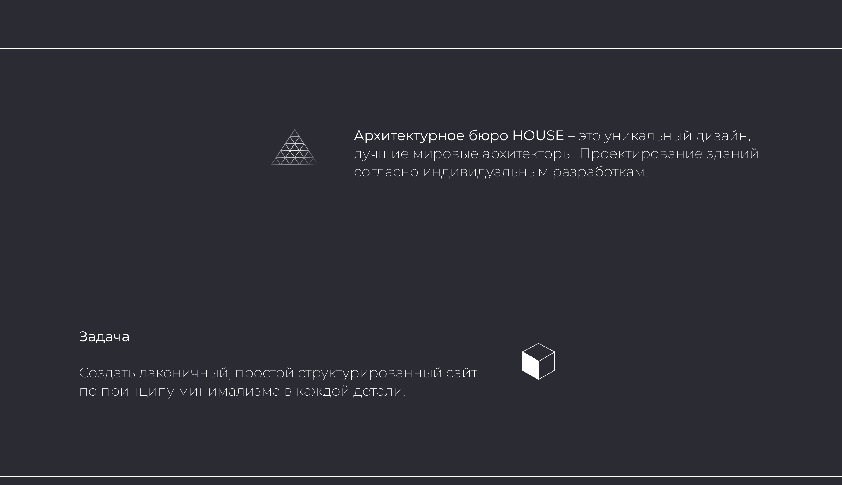 Архитектурное бюро "HOUSE" — Изображение №3 — Интерфейсы на Dprofile