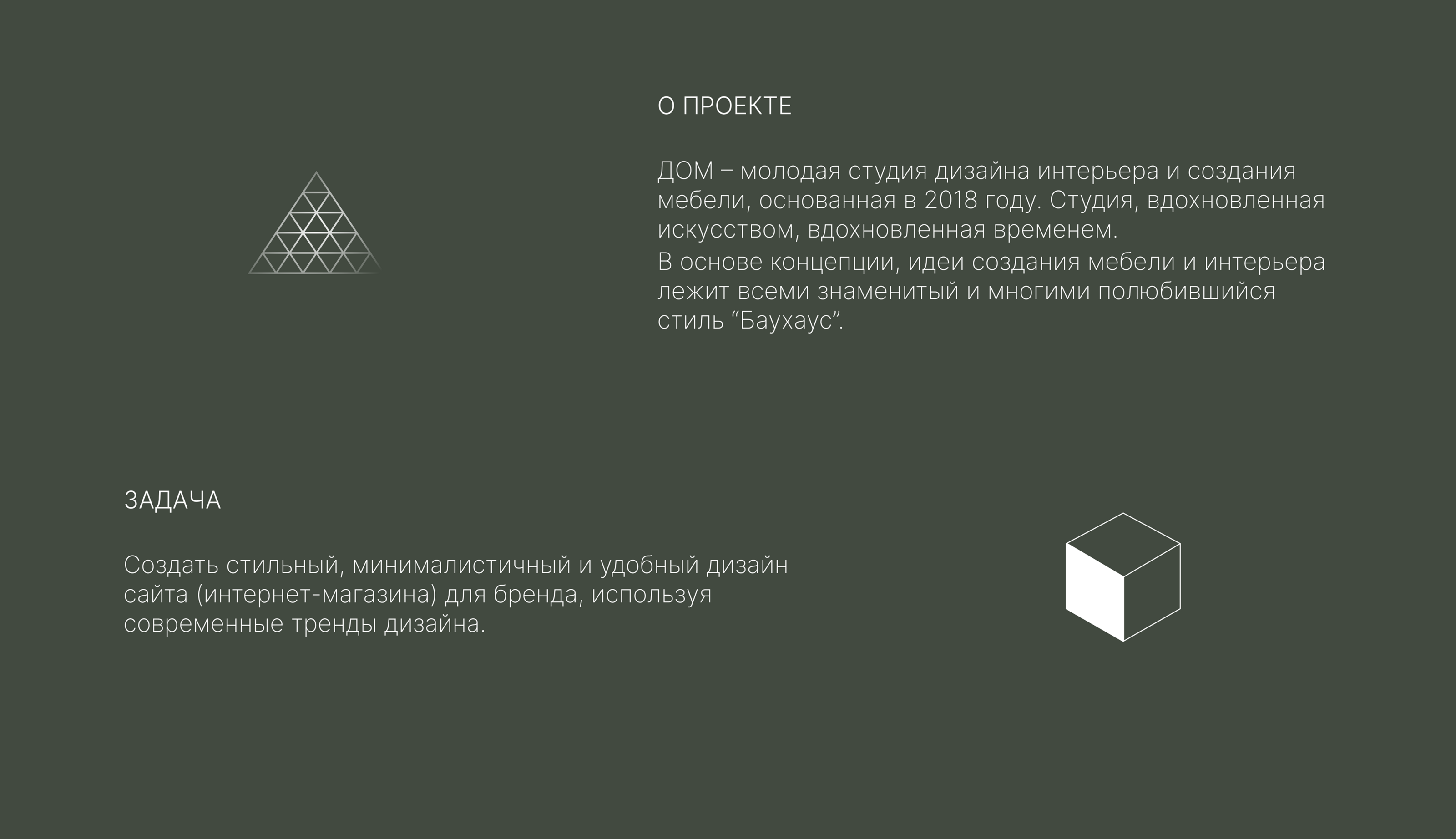 Студия дизайна интерьера и создания мебели "ДОМ" — Изображение №2 — Интерфейсы на Dprofile