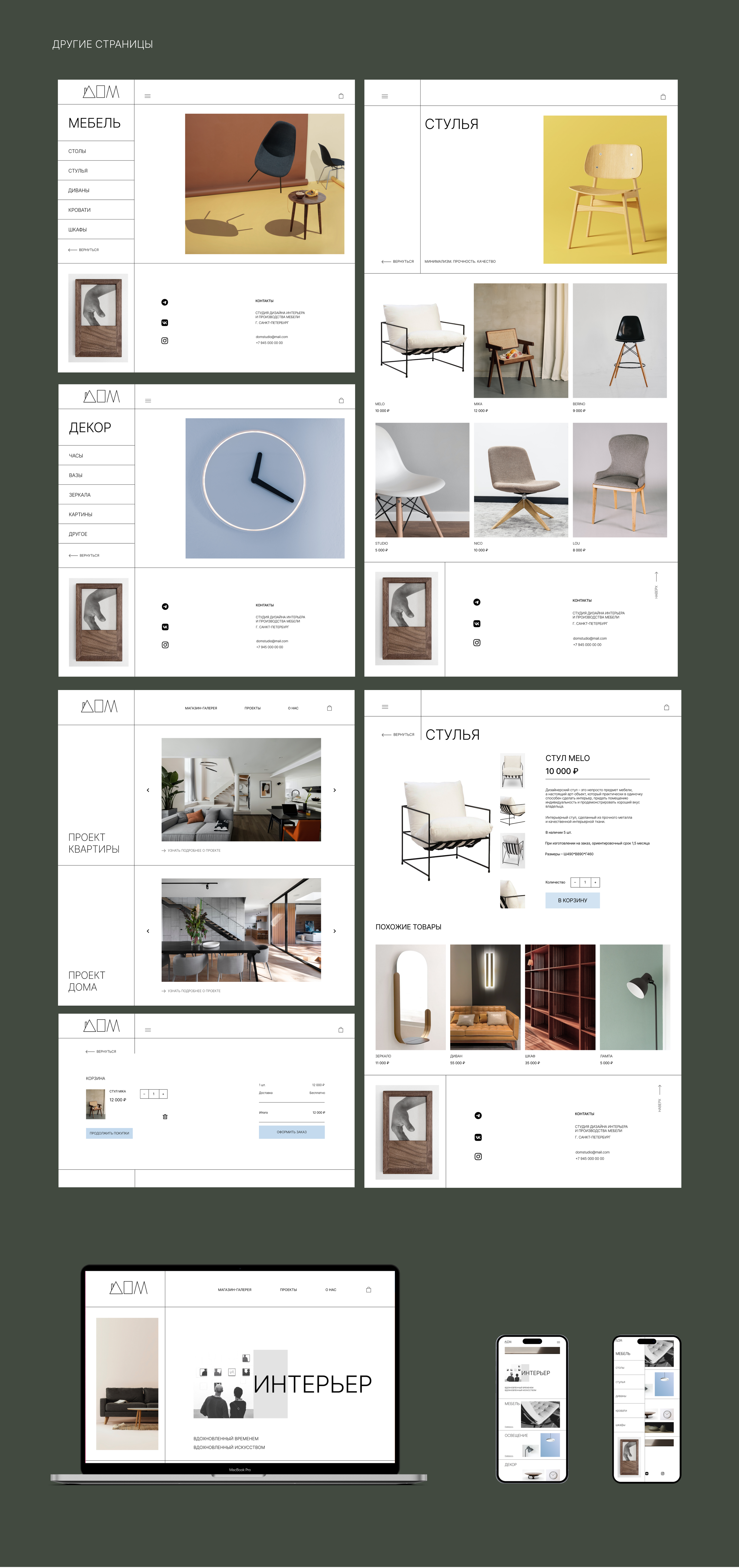 Студия дизайна интерьера и создания мебели "ДОМ" — Изображение №9 — Интерфейсы на Dprofile