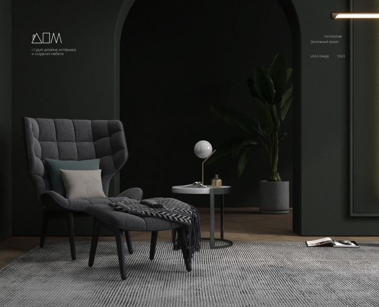 Студия дизайна интерьера и создания мебели "ДОМ" — Интерфейсы на Dprofile