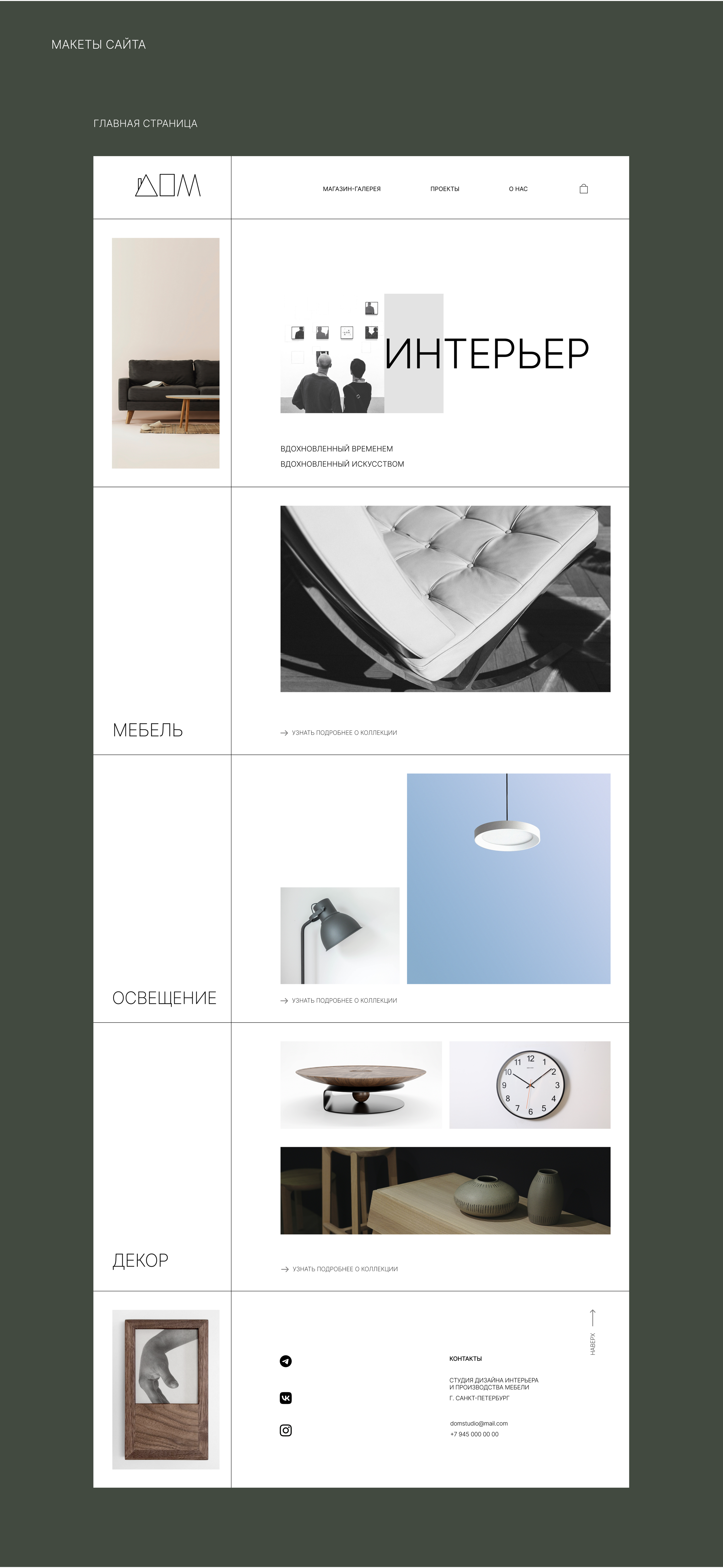 Студия дизайна интерьера и создания мебели "ДОМ" — Изображение №8 — Интерфейсы на Dprofile