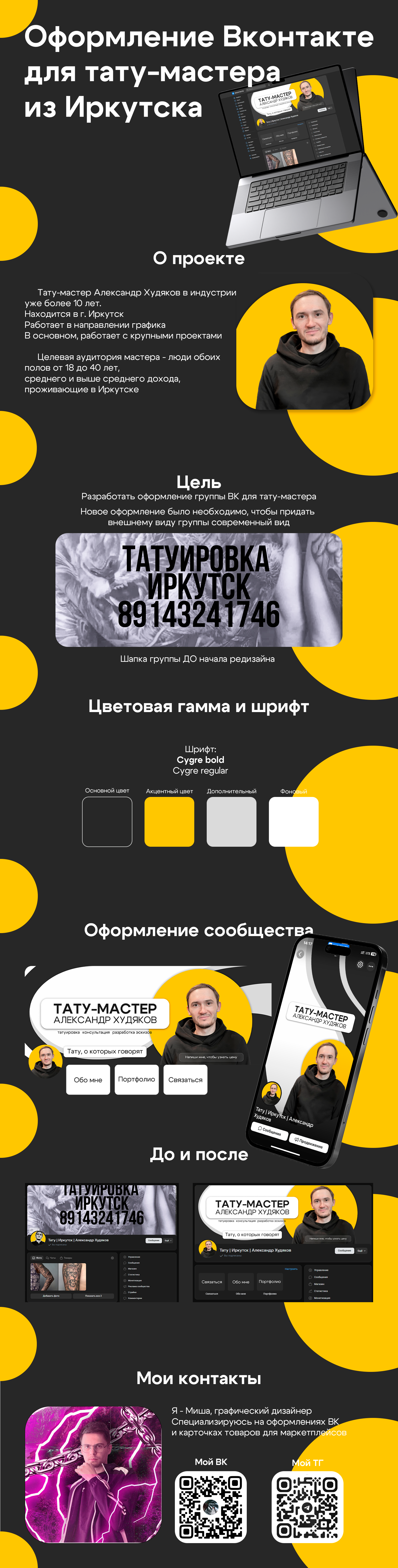 Оформление паблика ВК для тату-мастера — Изображение №1 — Графика, Маркетинг на Dprofile