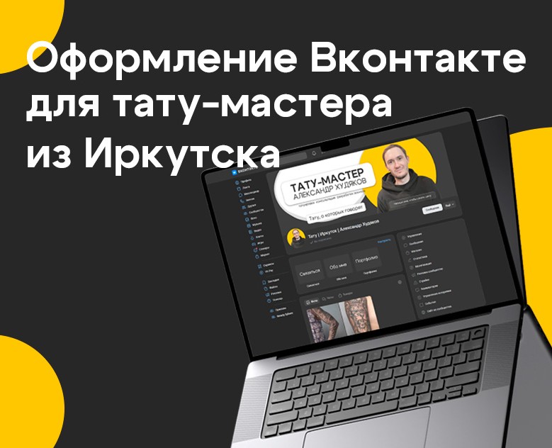 Оформление паблика ВК для тату-мастера — Графика, Маркетинг на Dprofile
