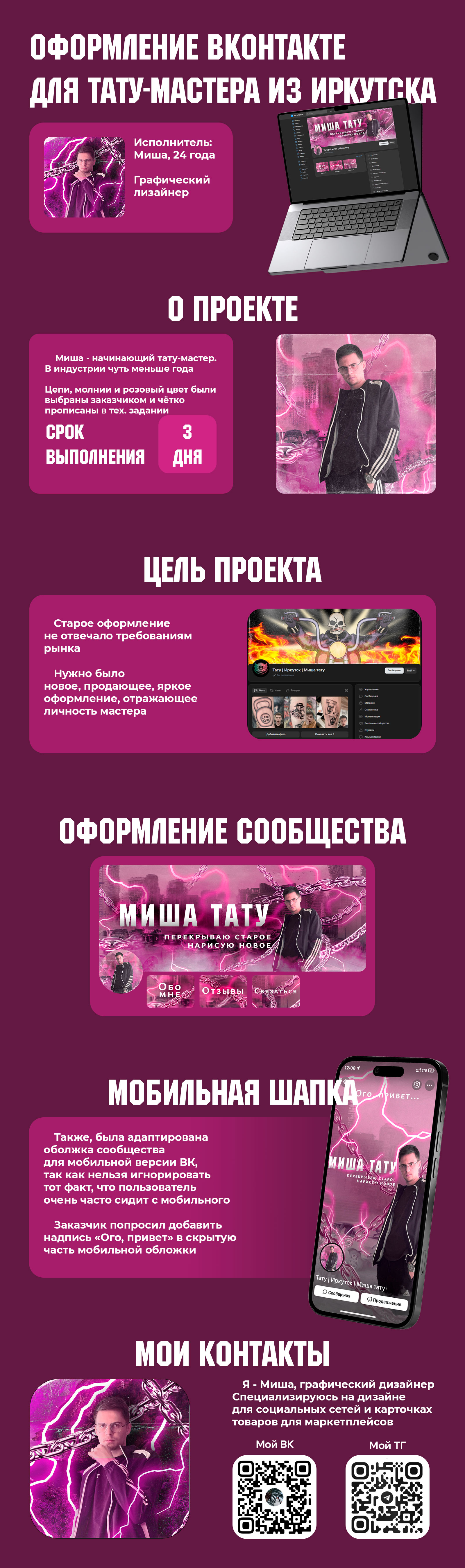Оформление ВК для тату-мастера — Изображение №1 — Графика, Маркетинг на Dprofile