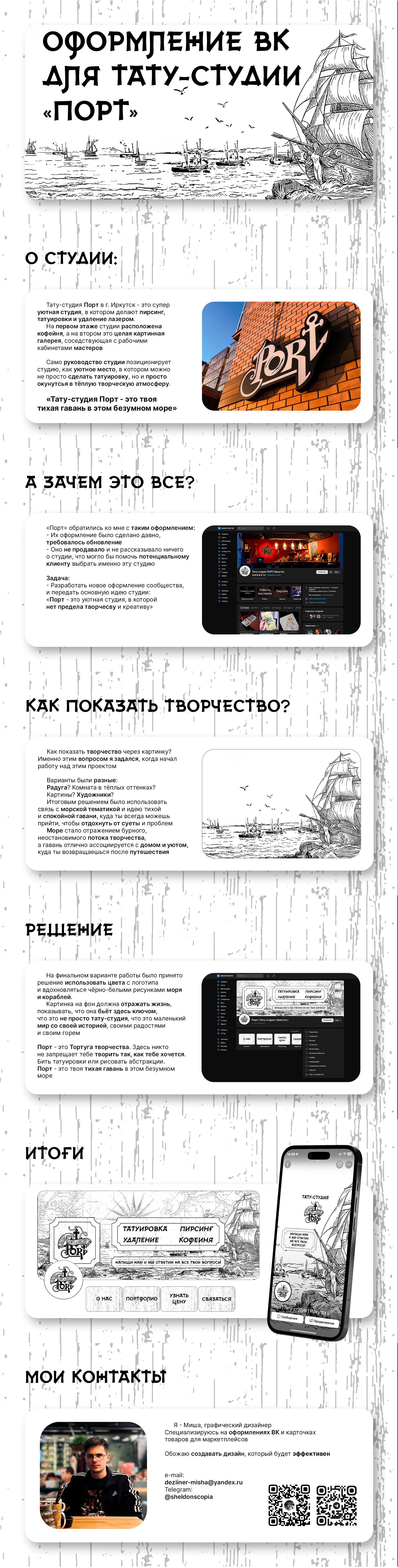 Оформление ВК для тату-студии — Изображение №1 — Графика, Маркетинг на Dprofile