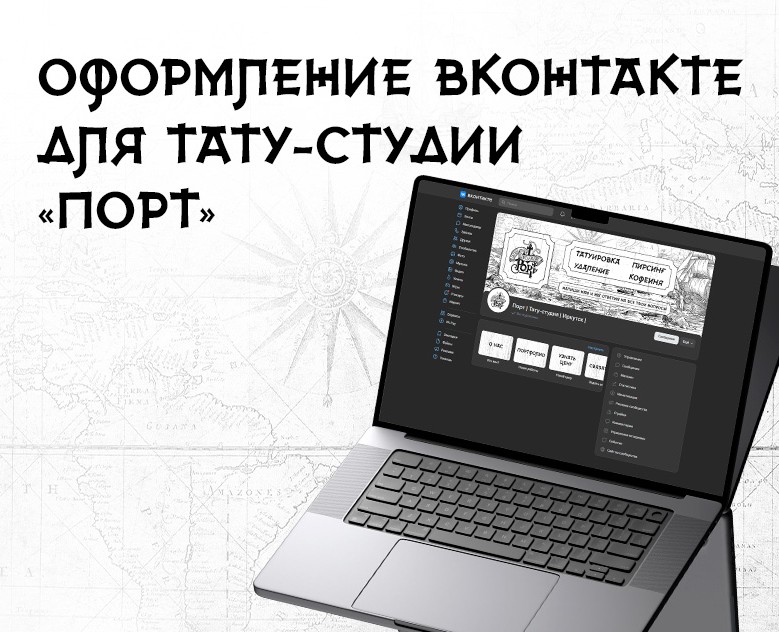 Оформление ВК для тату-студии — Графика, Маркетинг на Dprofile