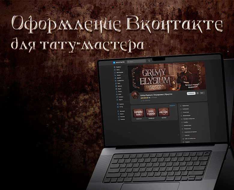 Оформление ВК для тату-мастера — Графика, Маркетинг на Dprofile