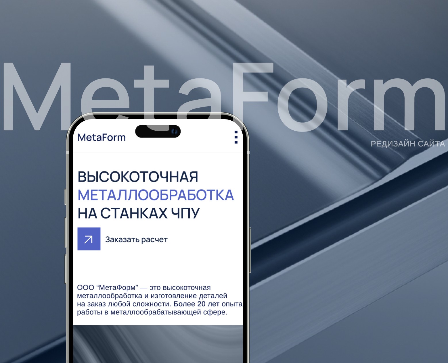 Landing Page Редизайн сайта по металлообработке — Интерфейсы, Анимация на Dprofile
