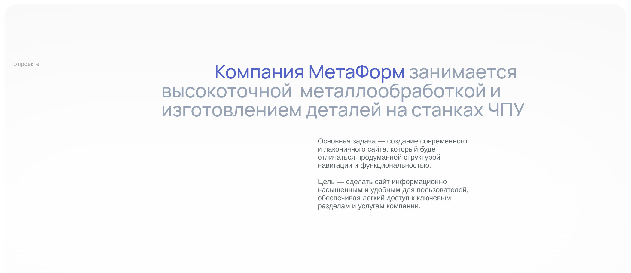 Landing Page Редизайн сайта по металлообработке — Изображение №2 — Интерфейсы, Анимация на Dprofile