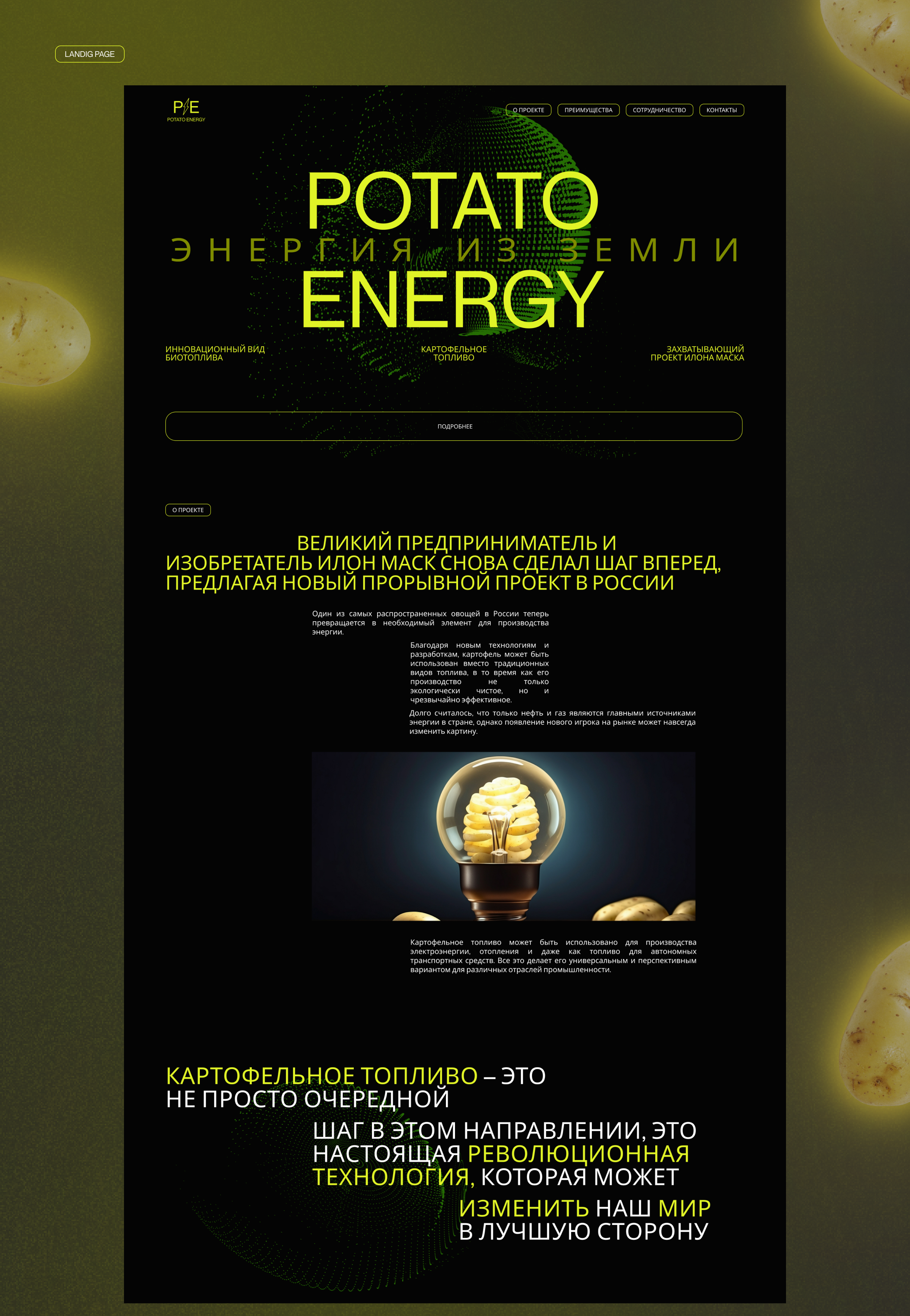 Landing page / Pyrobattle — Изображение №4 — Интерфейсы на Dprofile