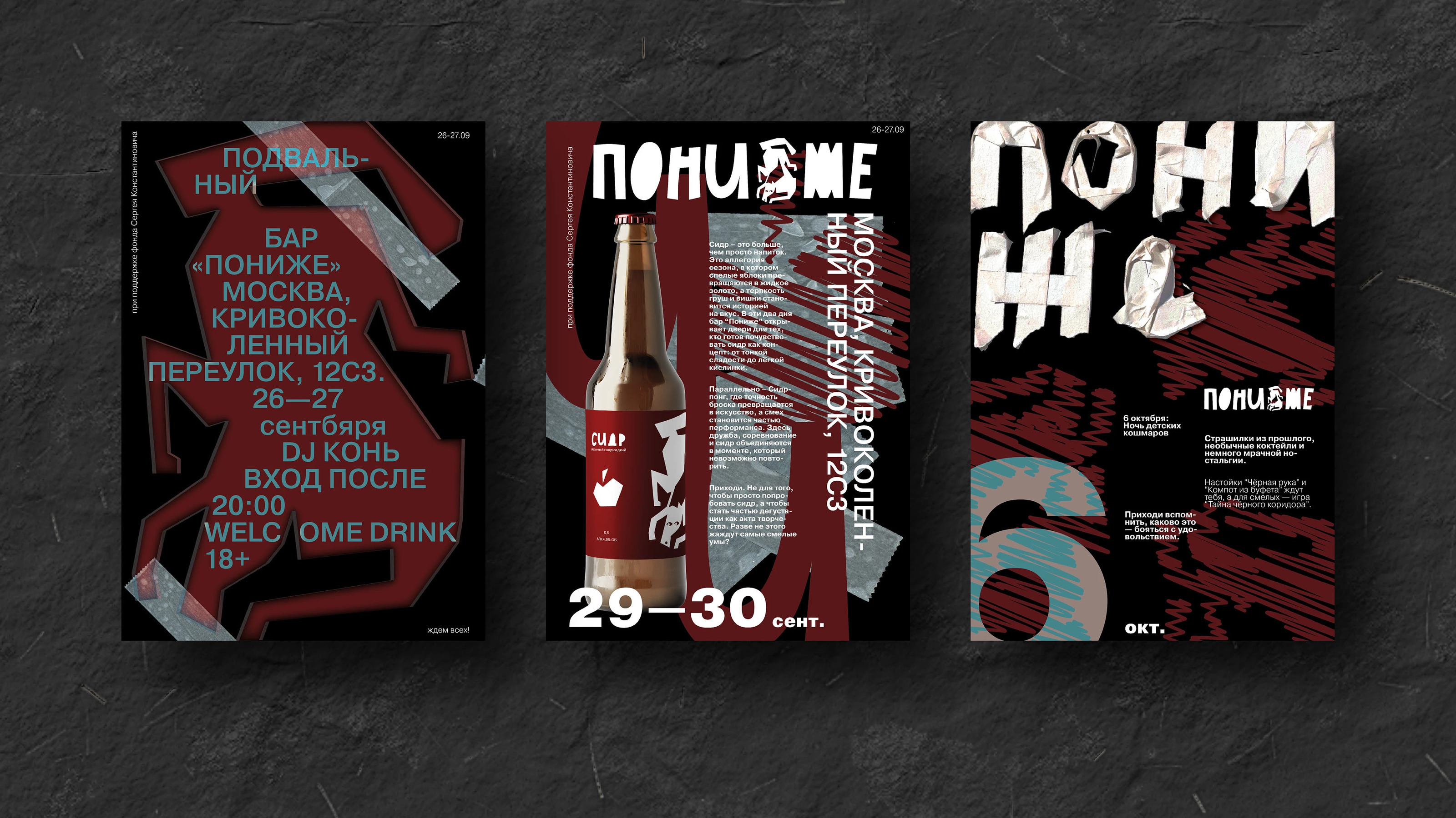 PONIZHE | BRAND IDENTITY | ФИРМЕННЫЙ СТИЛЬ | BAR LOGO — Изображение №13 — Брендинг на Dprofile