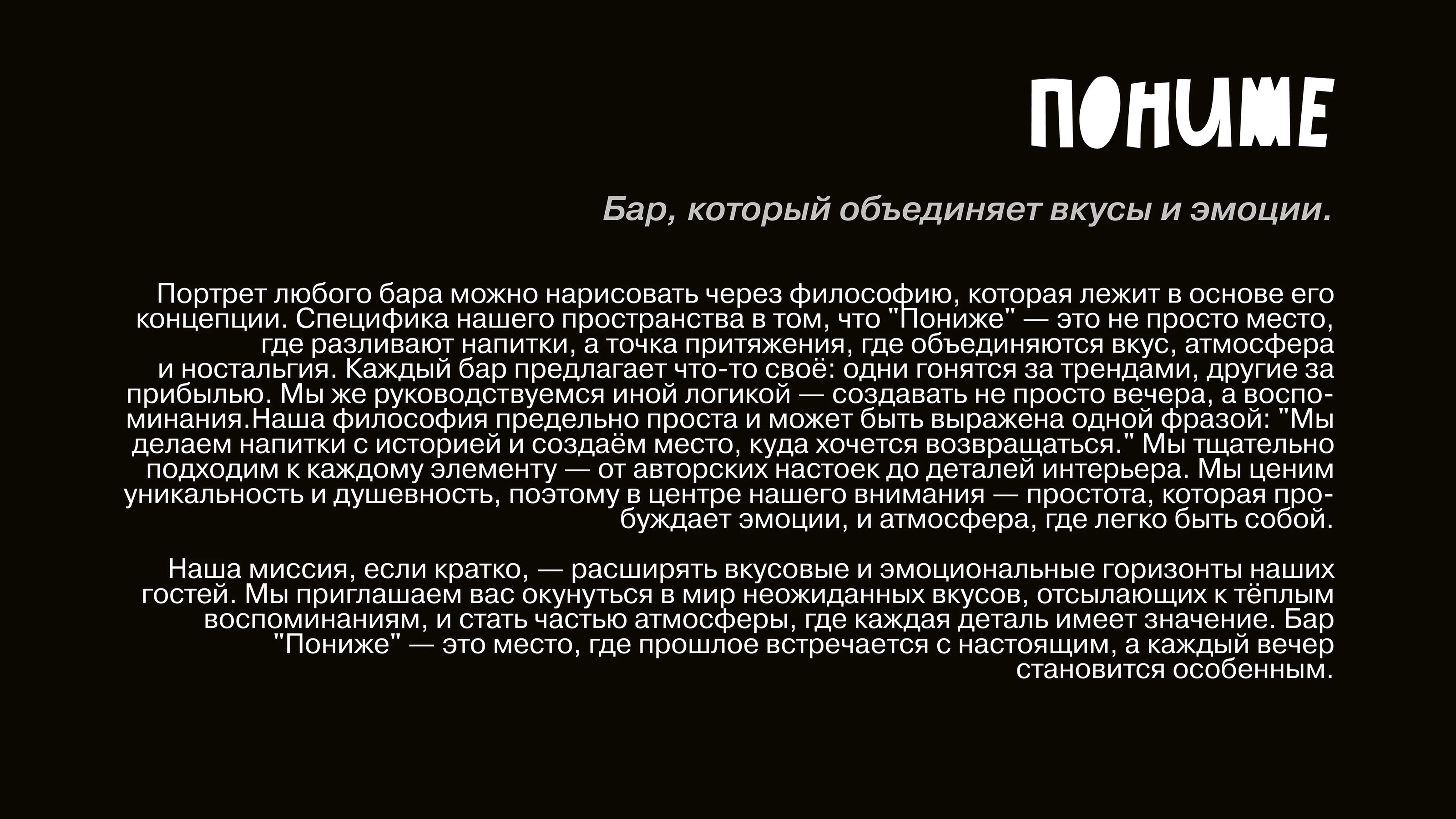 PONIZHE | BRAND IDENTITY | ФИРМЕННЫЙ СТИЛЬ | BAR LOGO — Изображение №2 — Брендинг на Dprofile