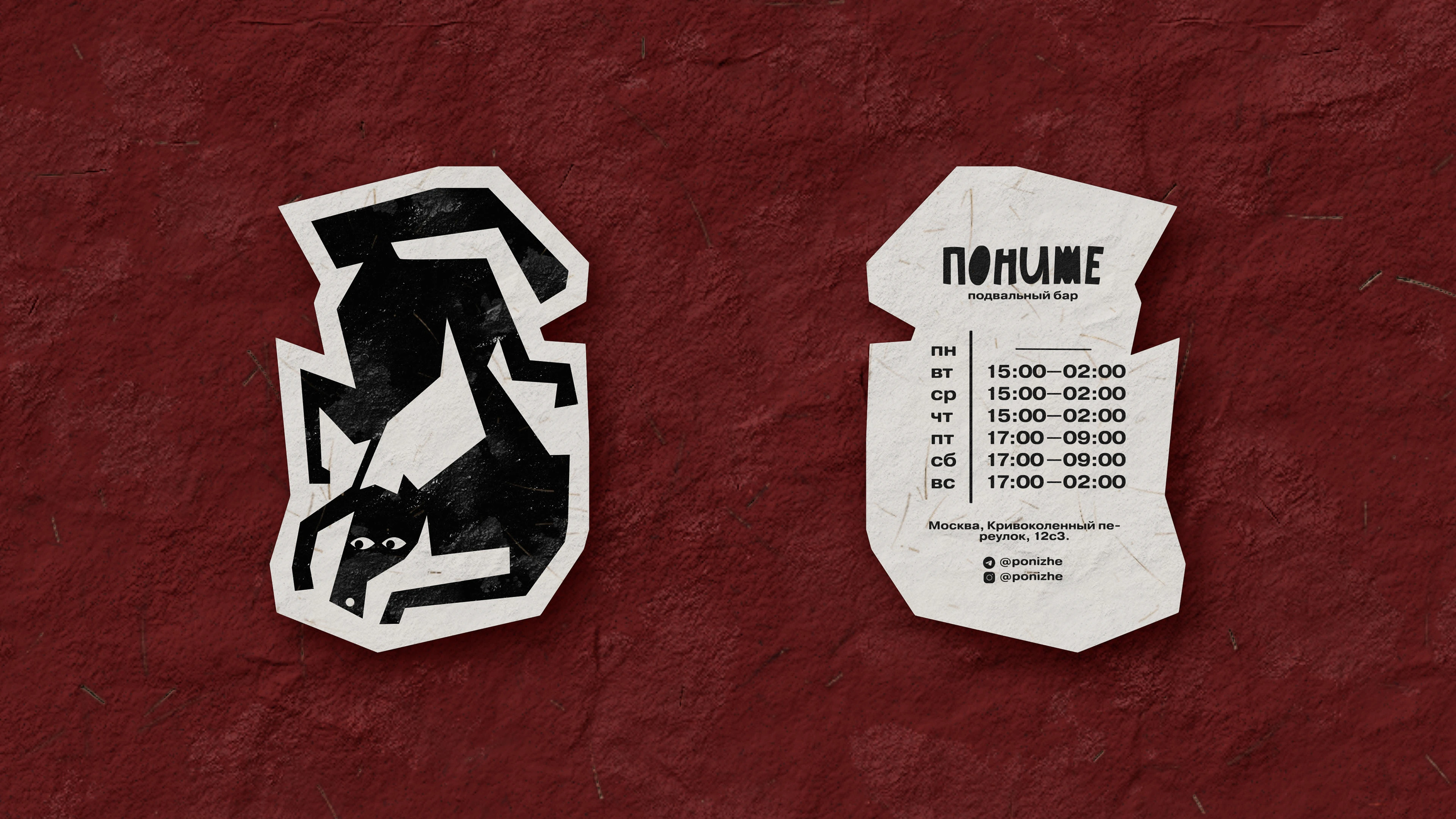 PONIZHE | BRAND IDENTITY | ФИРМЕННЫЙ СТИЛЬ | BAR LOGO — Изображение №8 — Брендинг на Dprofile