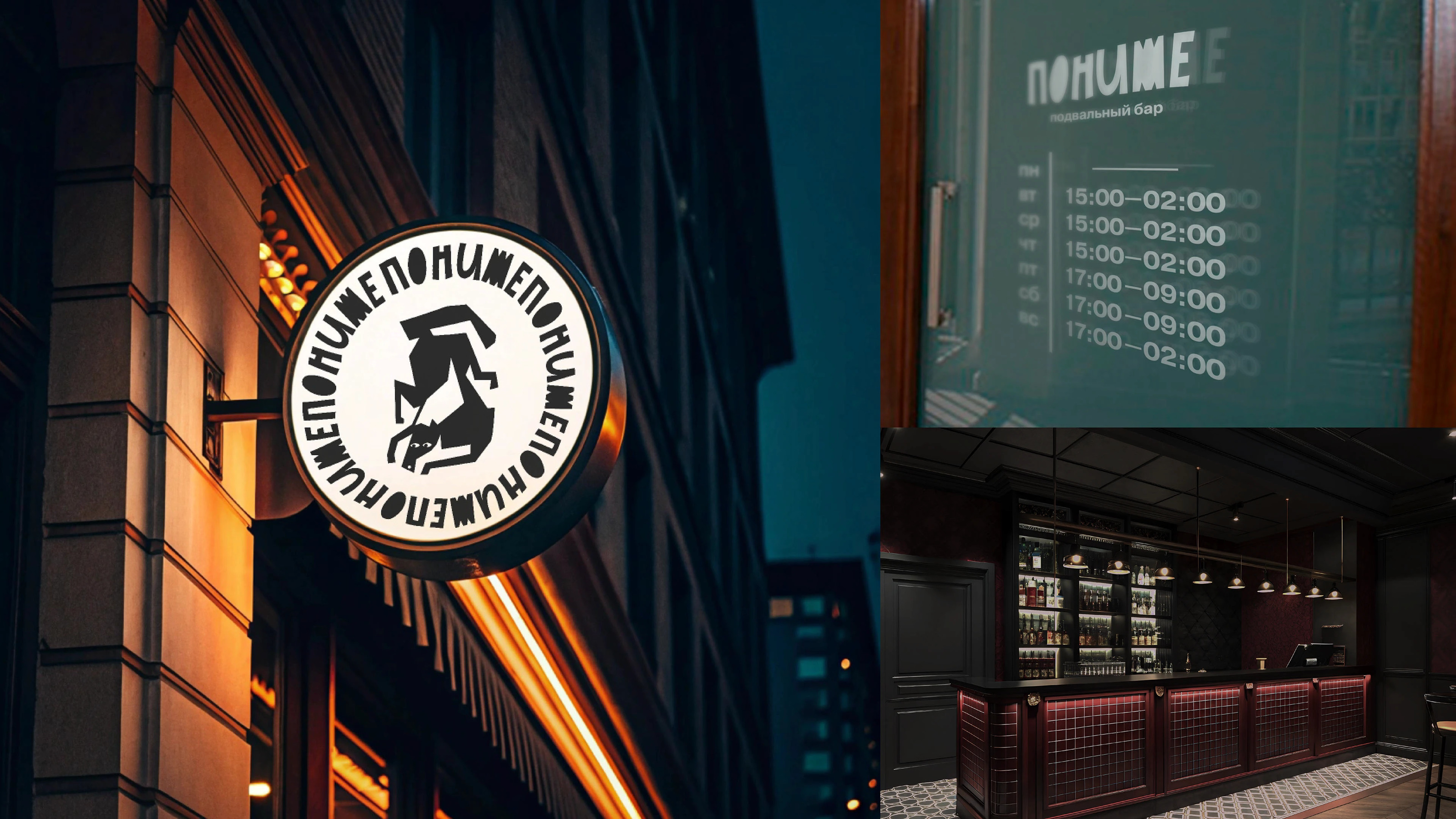 PONIZHE | BRAND IDENTITY | ФИРМЕННЫЙ СТИЛЬ | BAR LOGO — Изображение №12 — Брендинг на Dprofile