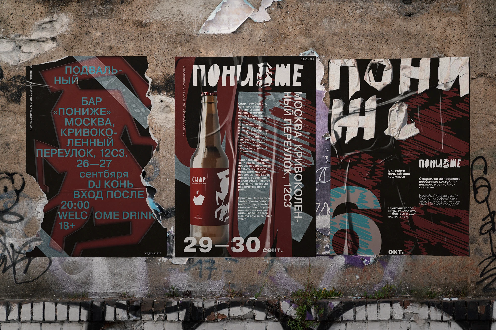 PONIZHE | BRAND IDENTITY | ФИРМЕННЫЙ СТИЛЬ | BAR LOGO — Изображение №14 — Брендинг на Dprofile