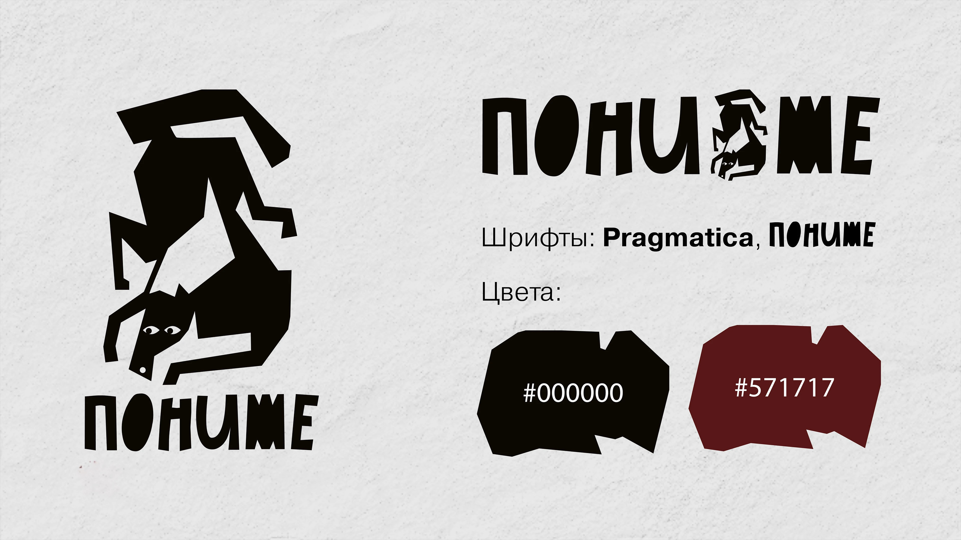 PONIZHE | BRAND IDENTITY | ФИРМЕННЫЙ СТИЛЬ | BAR LOGO — Изображение №6 — Брендинг на Dprofile