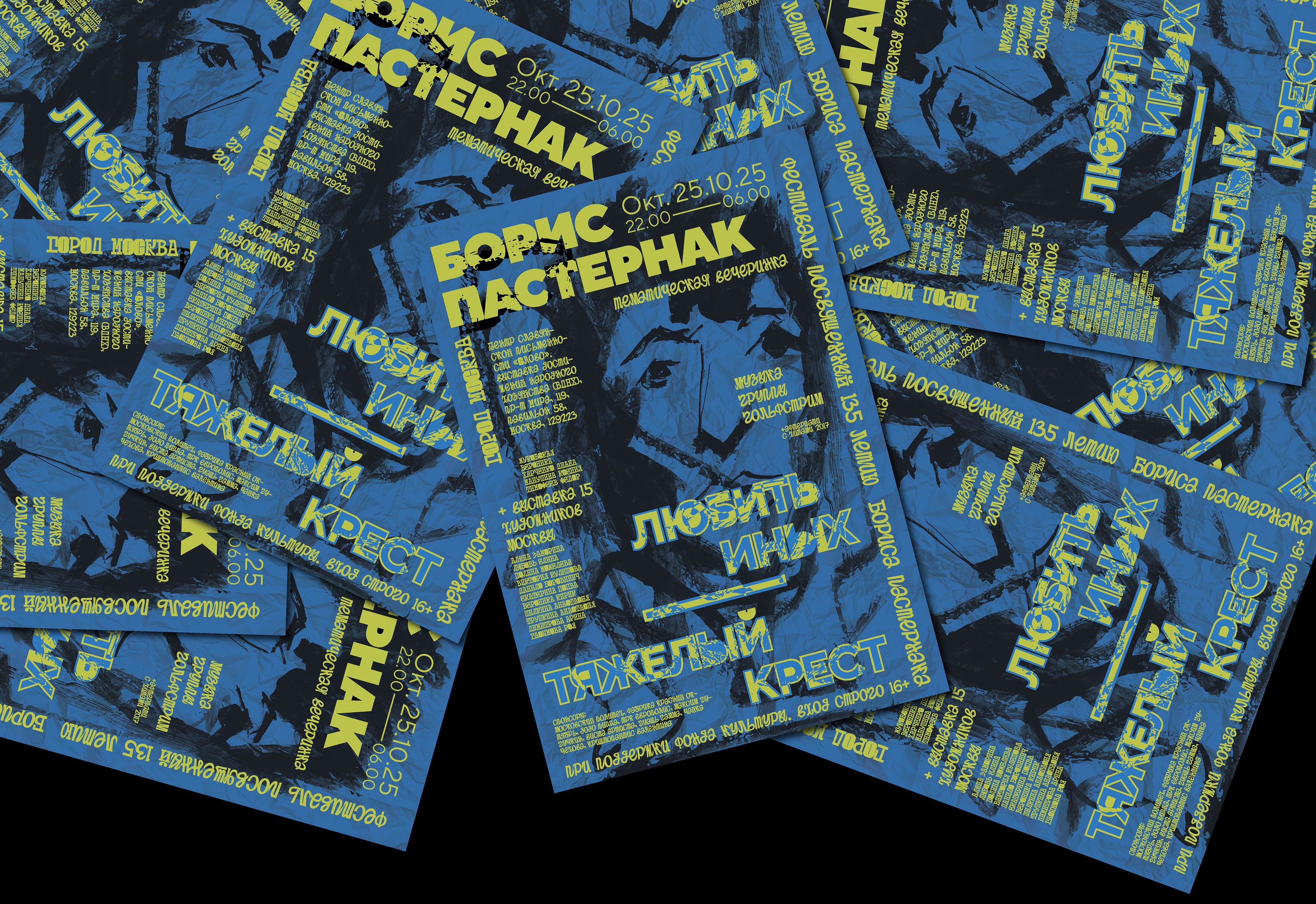 ПАСТЕРНАК 135 ЛЕТ|СЕРИЯ ПЛАКАТОВ|POSTER DESIG|СЕРИЯ ПЛАКАТОВ — Изображение №3 — Графика на Dprofile