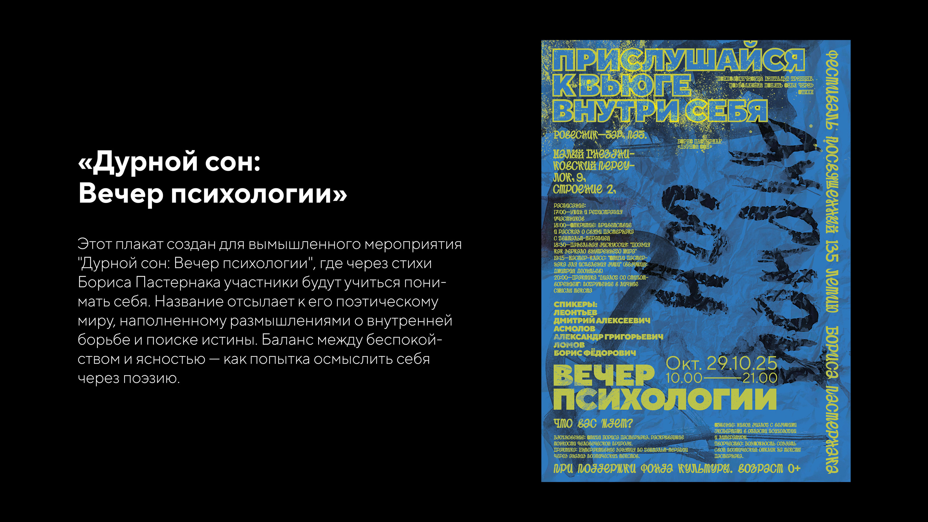 ПАСТЕРНАК 135 ЛЕТ|СЕРИЯ ПЛАКАТОВ|POSTER DESIG|СЕРИЯ ПЛАКАТОВ — Изображение №6 — Графика на Dprofile
