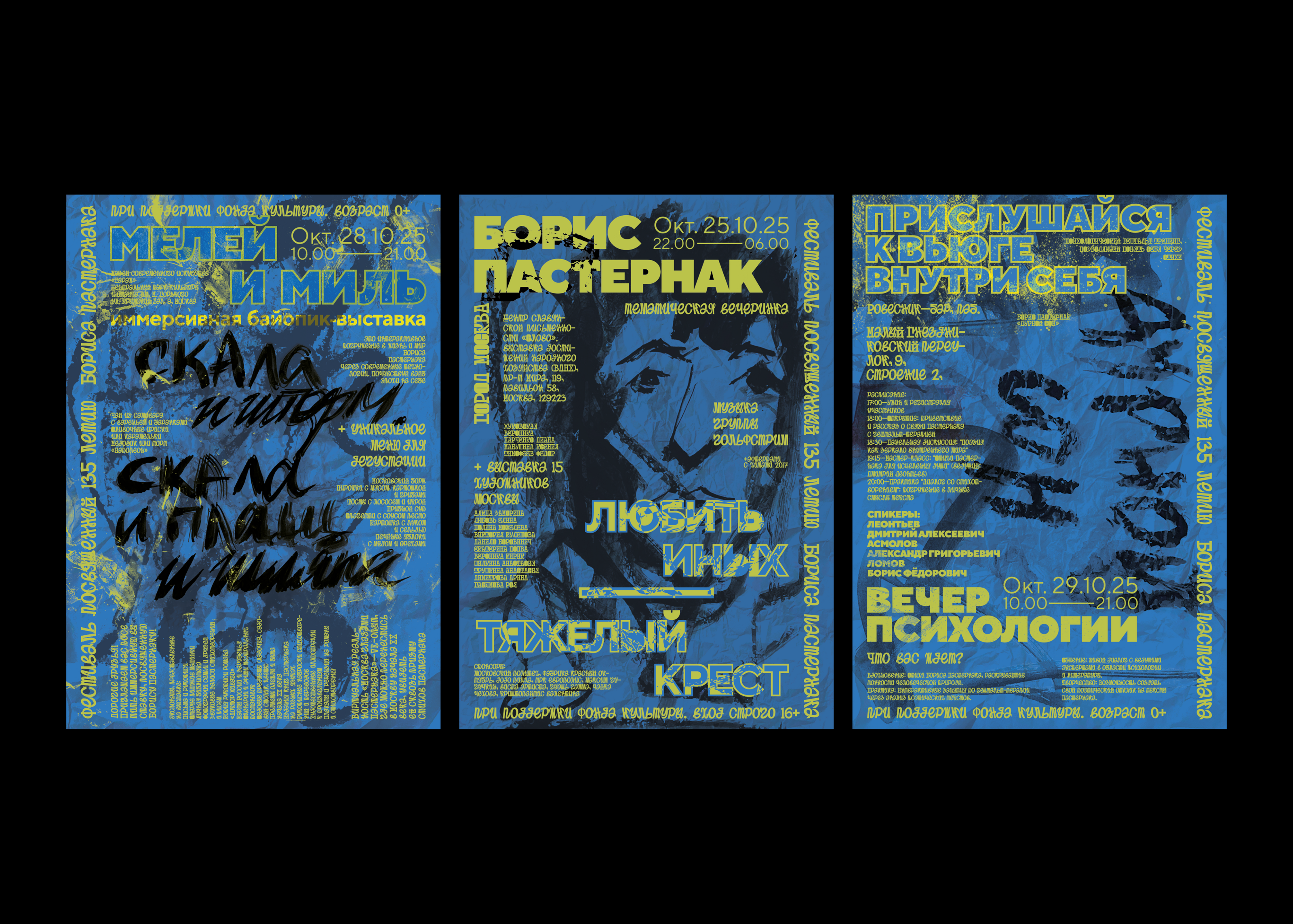 ПАСТЕРНАК 135 ЛЕТ|СЕРИЯ ПЛАКАТОВ|POSTER DESIG|СЕРИЯ ПЛАКАТОВ — Изображение №7 — Графика на Dprofile