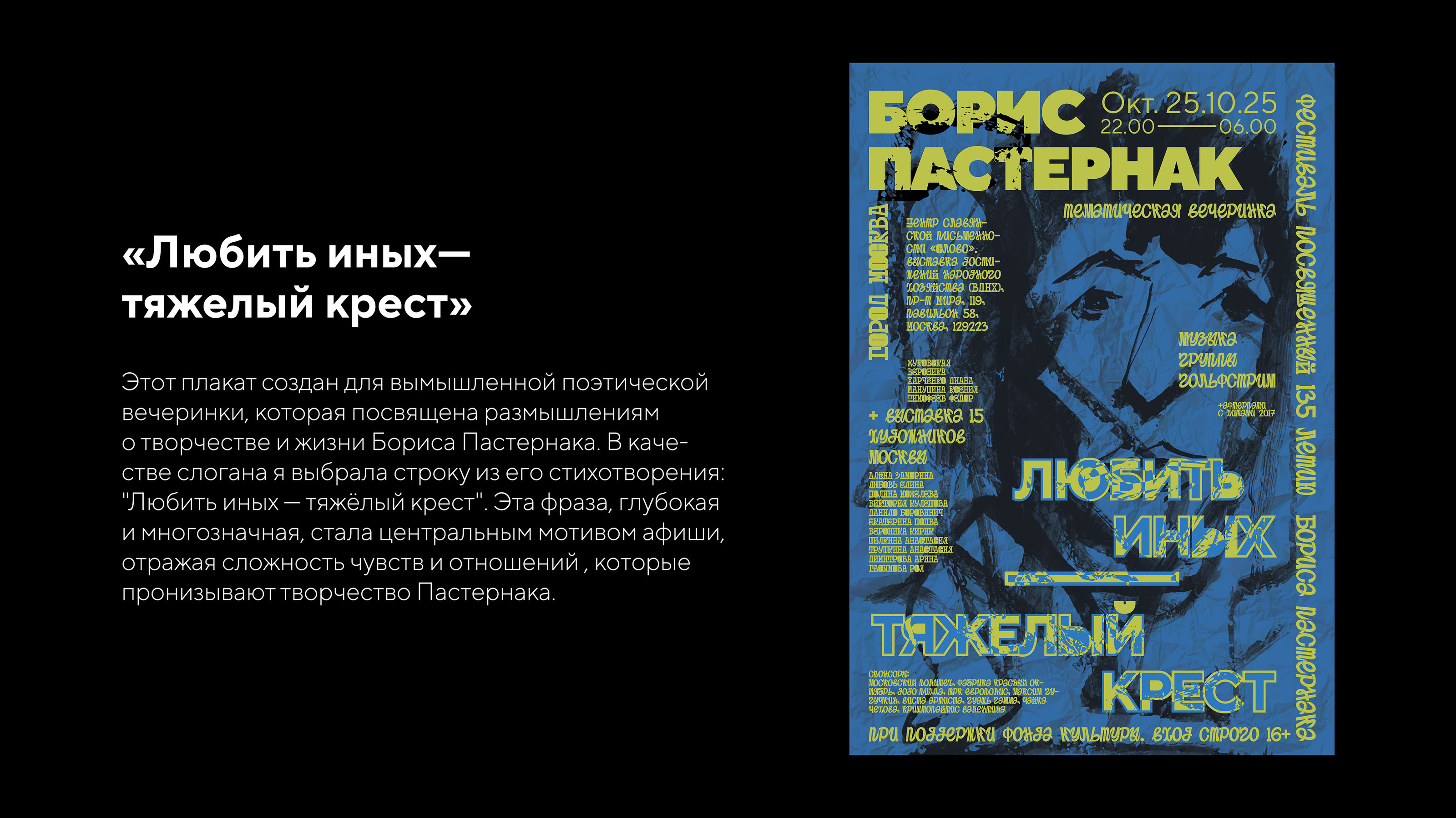 ПАСТЕРНАК 135 ЛЕТ|СЕРИЯ ПЛАКАТОВ|POSTER DESIG|СЕРИЯ ПЛАКАТОВ — Изображение №4 — Графика на Dprofile