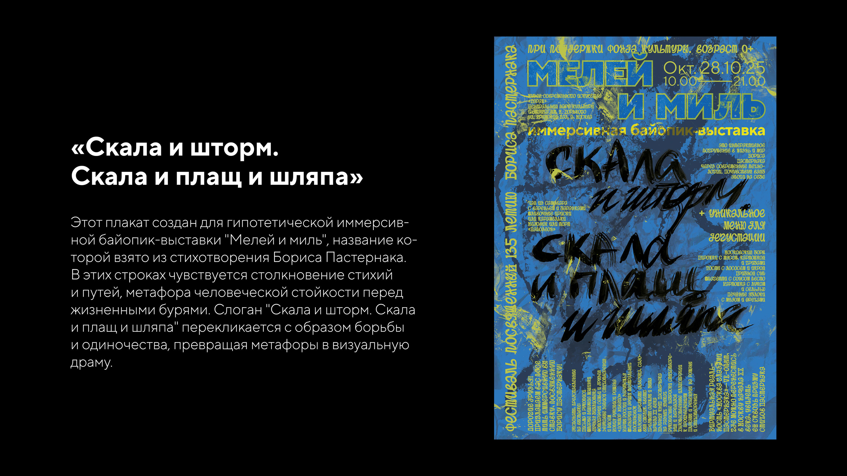 ПАСТЕРНАК 135 ЛЕТ|СЕРИЯ ПЛАКАТОВ|POSTER DESIG|СЕРИЯ ПЛАКАТОВ — Изображение №5 — Графика на Dprofile