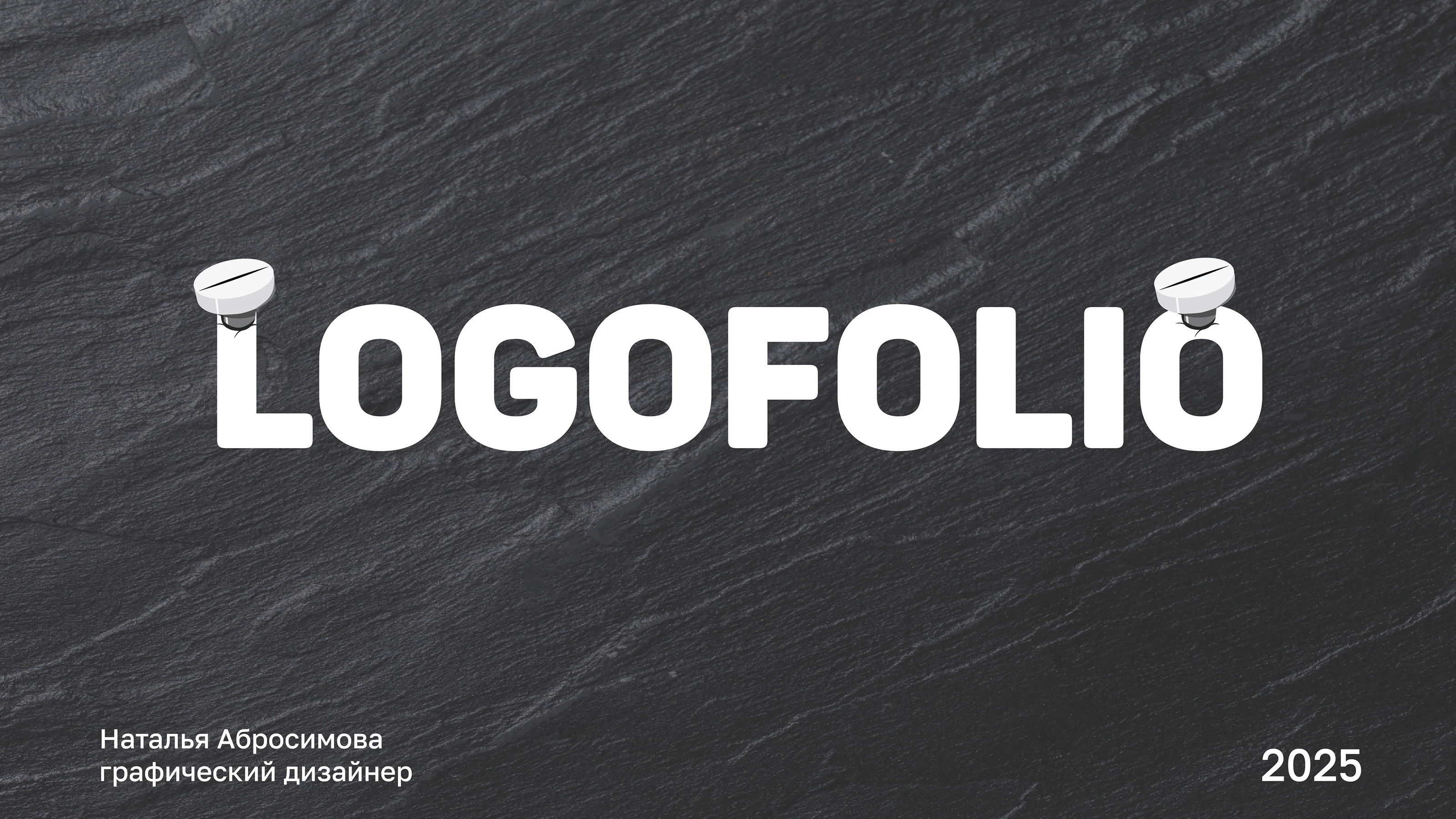 LOGOFOLIO 2025 — Изображение №1 — Брендинг, Графика на Dprofile