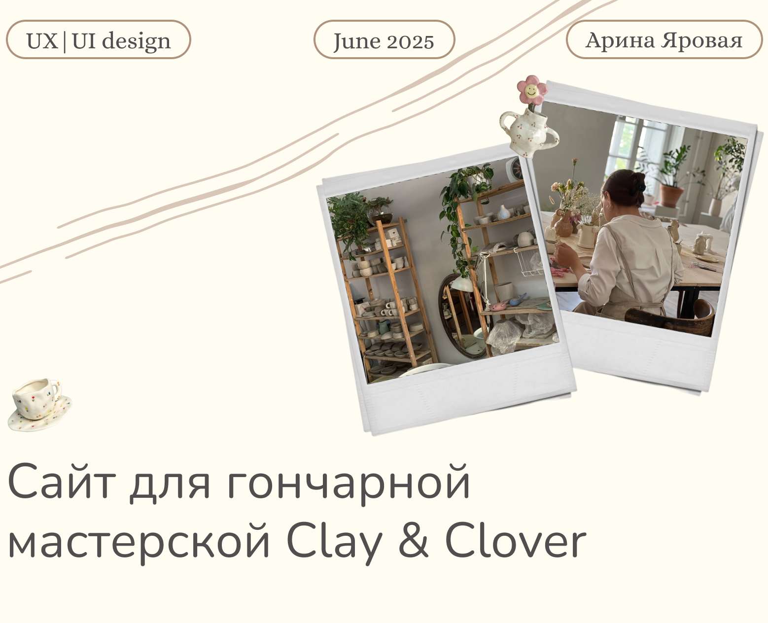 Сайт для гончарной мастерской — Интерфейсы на Dprofile