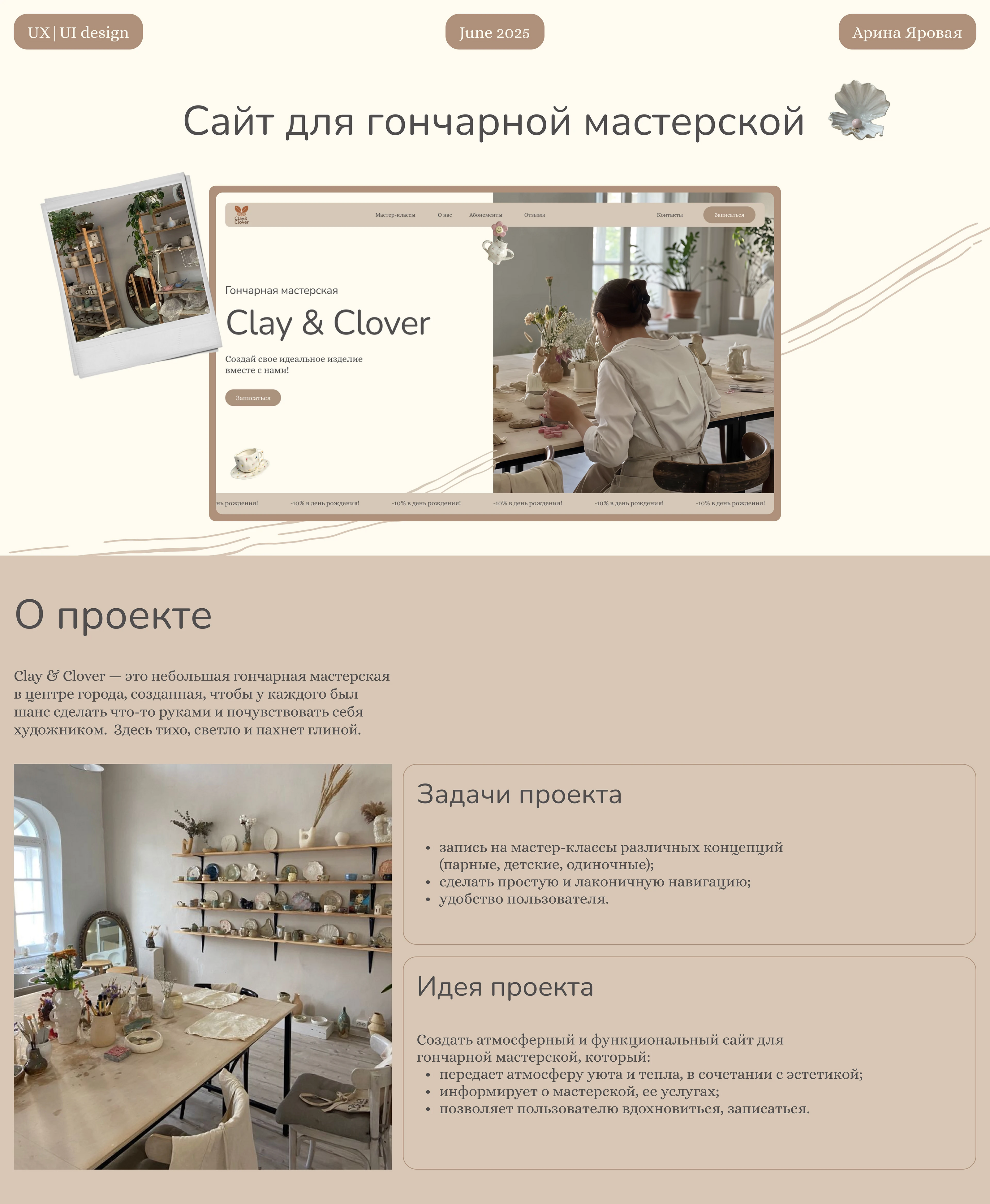 Сайт для гончарной мастерской — Изображение №1 — Интерфейсы на Dprofile