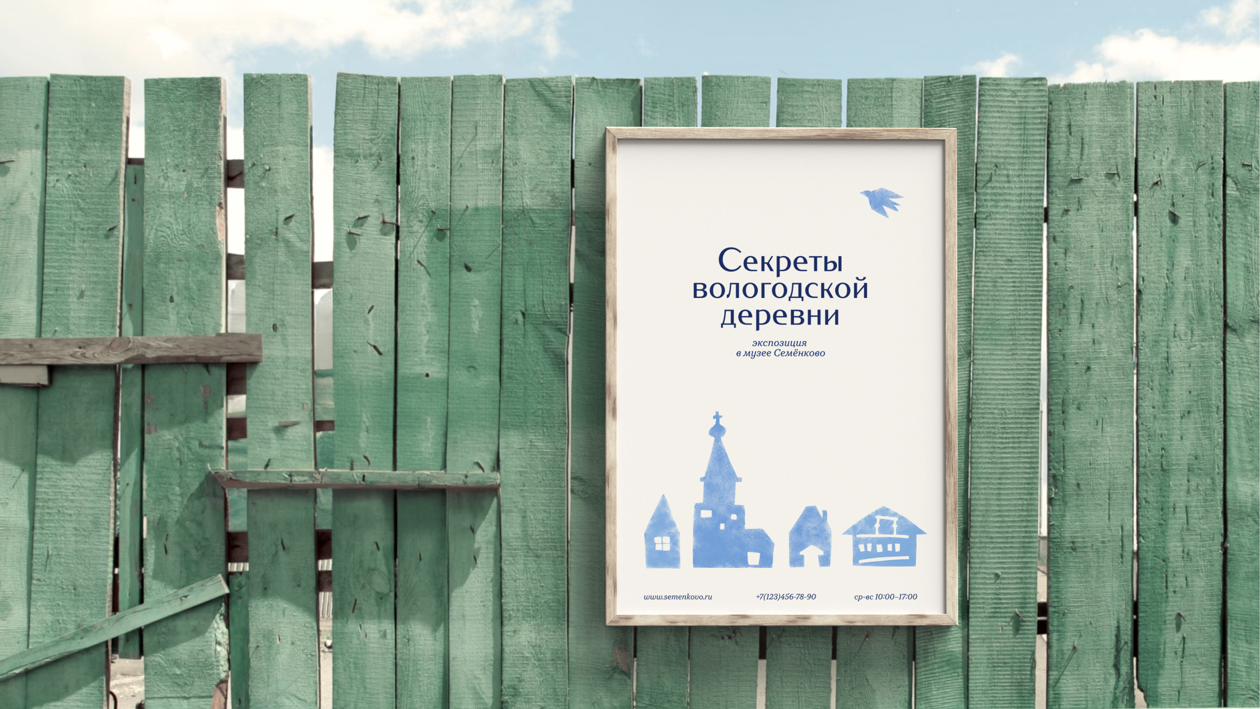 Семёнково — Изображение №2 — Брендинг на Dprofile