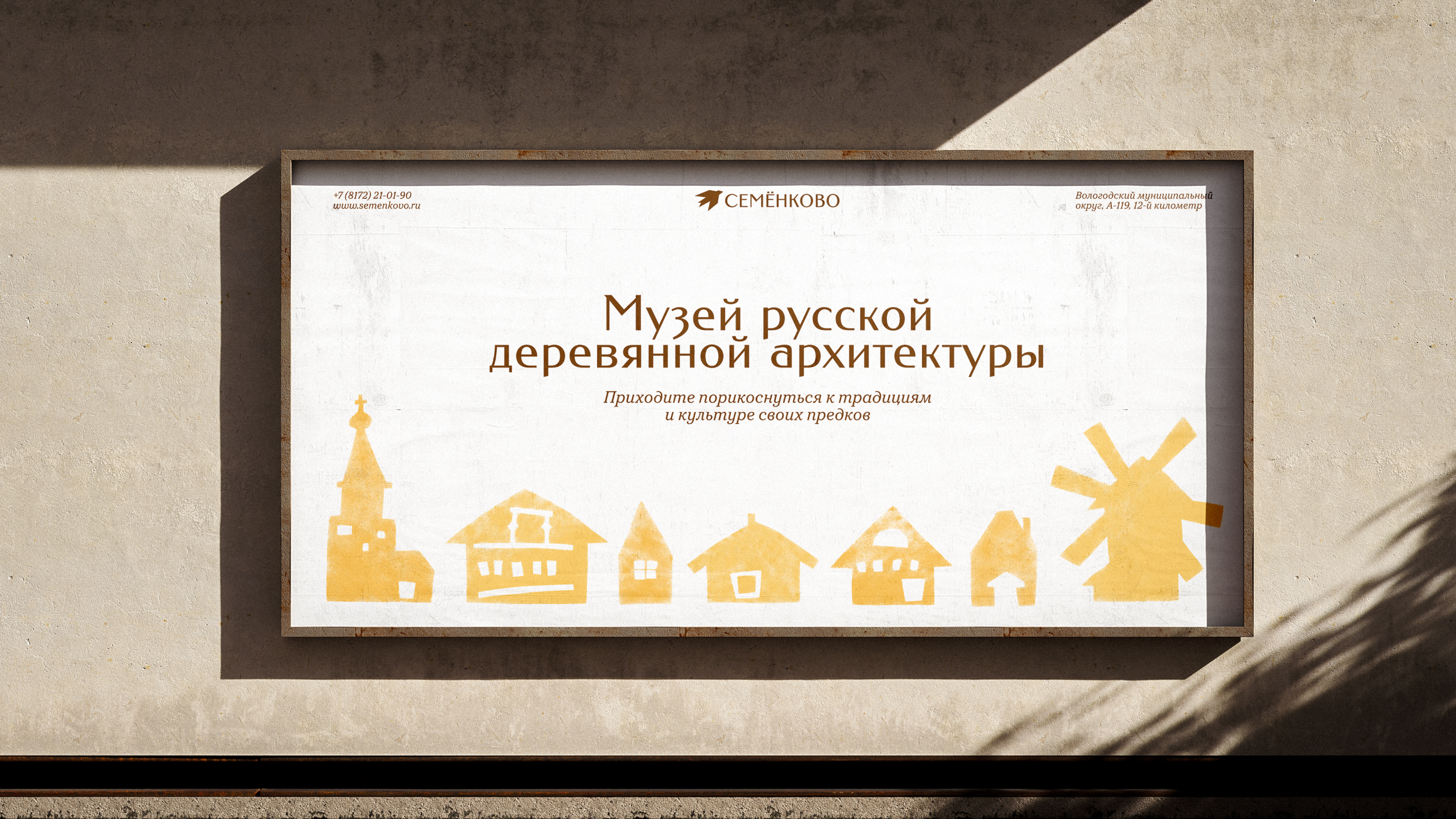 Семёнково — Изображение №20 — Брендинг на Dprofile
