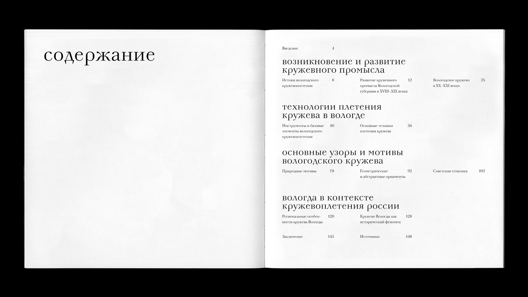 Кружевное ремесло Вологды. Визуальное исследование — Изображение №2 — Графика на Dprofile