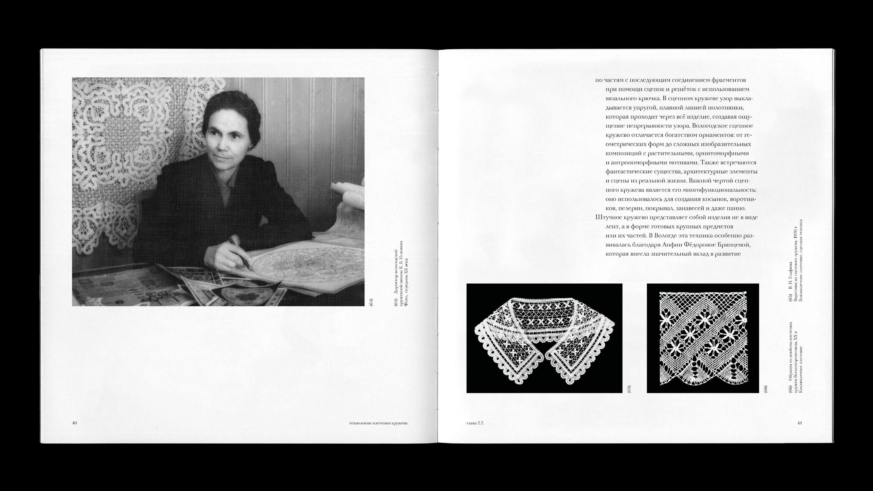 Кружевное ремесло Вологды. Визуальное исследование — Изображение №24 — Графика на Dprofile