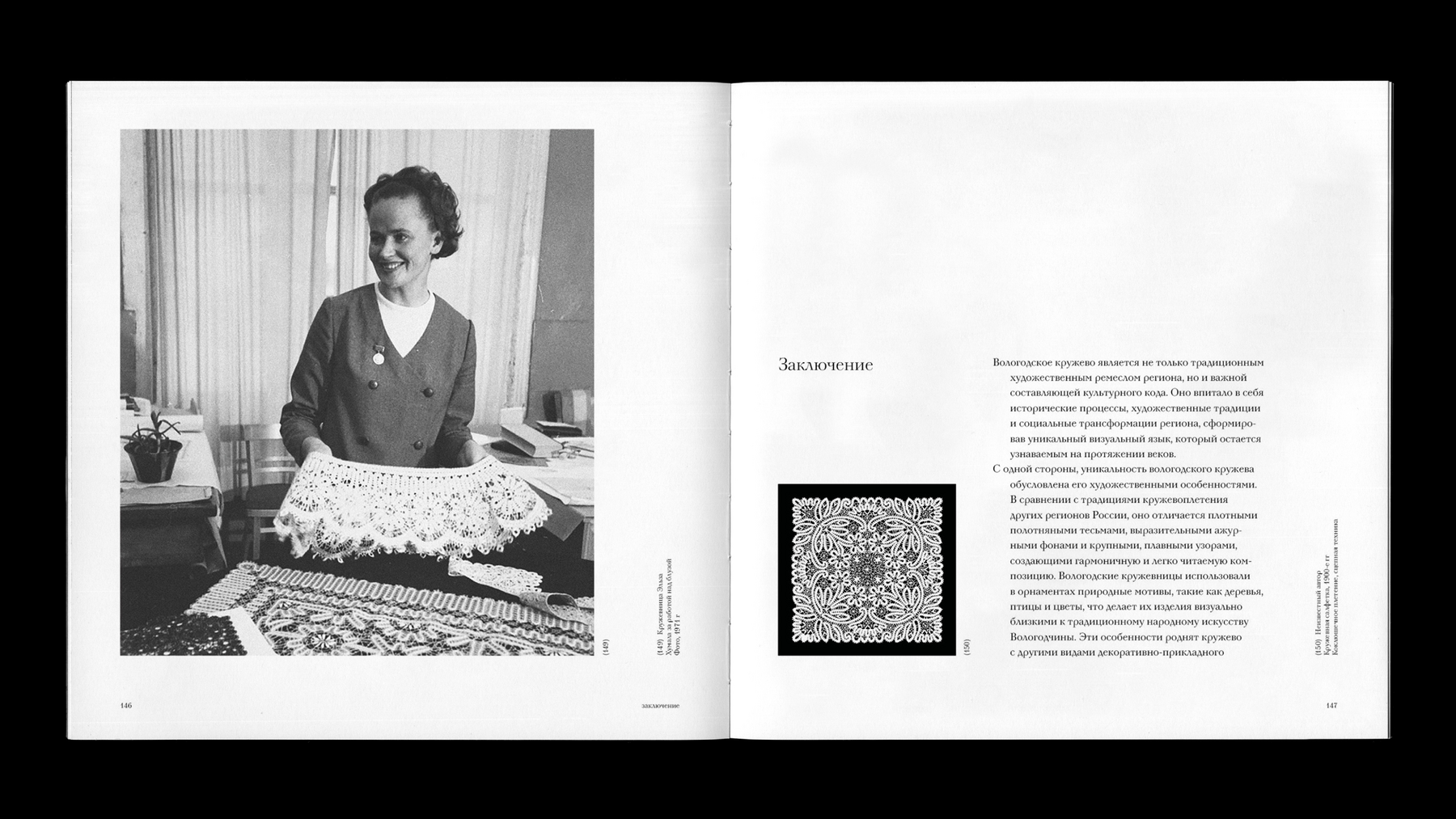 Кружевное ремесло Вологды. Визуальное исследование — Изображение №26 — Графика на Dprofile
