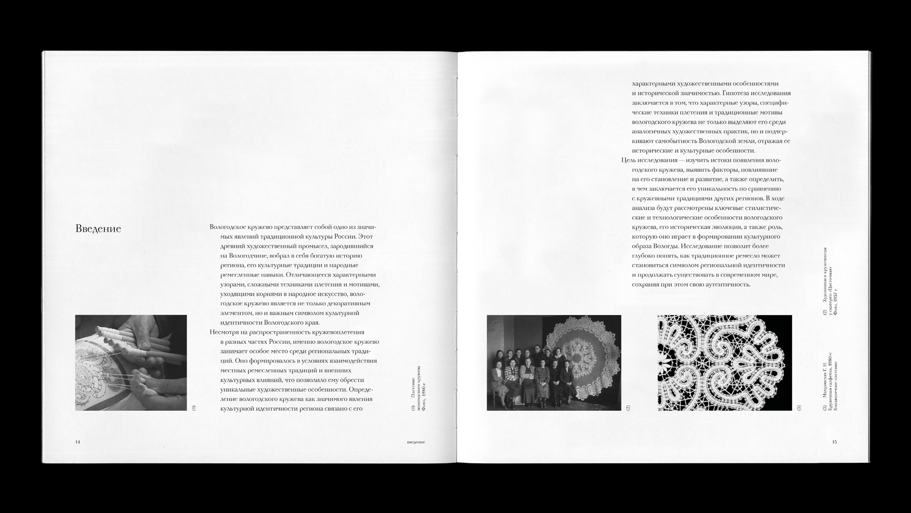 Кружевное ремесло Вологды. Визуальное исследование — Изображение №3 — Графика на Dprofile