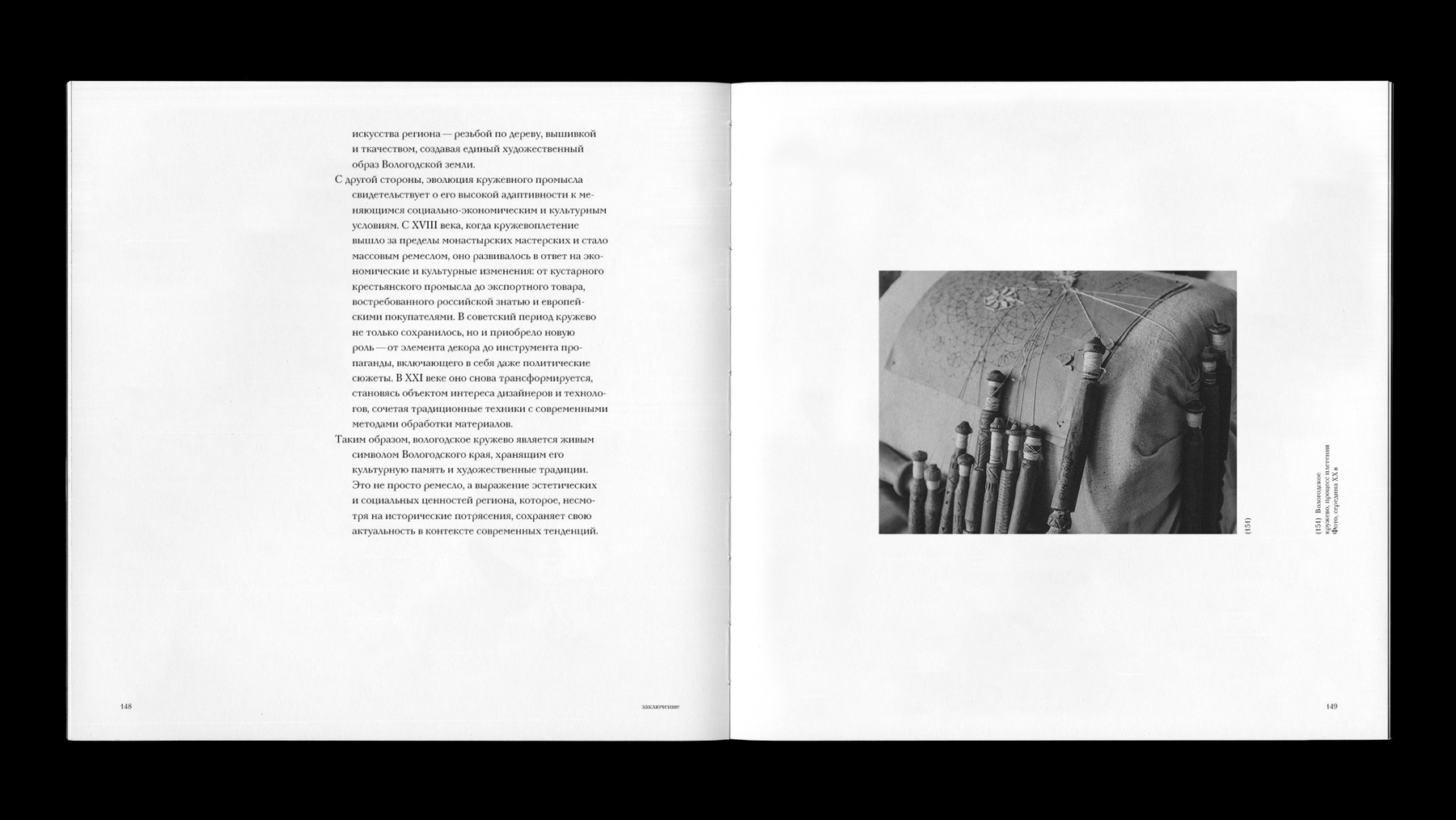 Кружевное ремесло Вологды. Визуальное исследование — Изображение №27 — Графика на Dprofile
