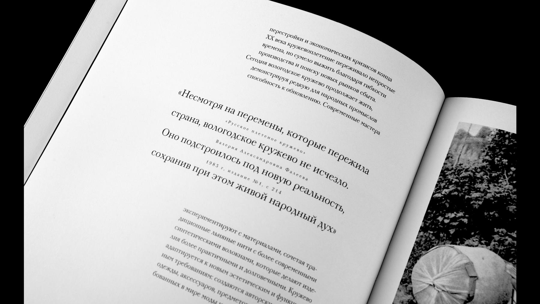 Кружевное ремесло Вологды. Визуальное исследование — Изображение №18 — Графика на Dprofile
