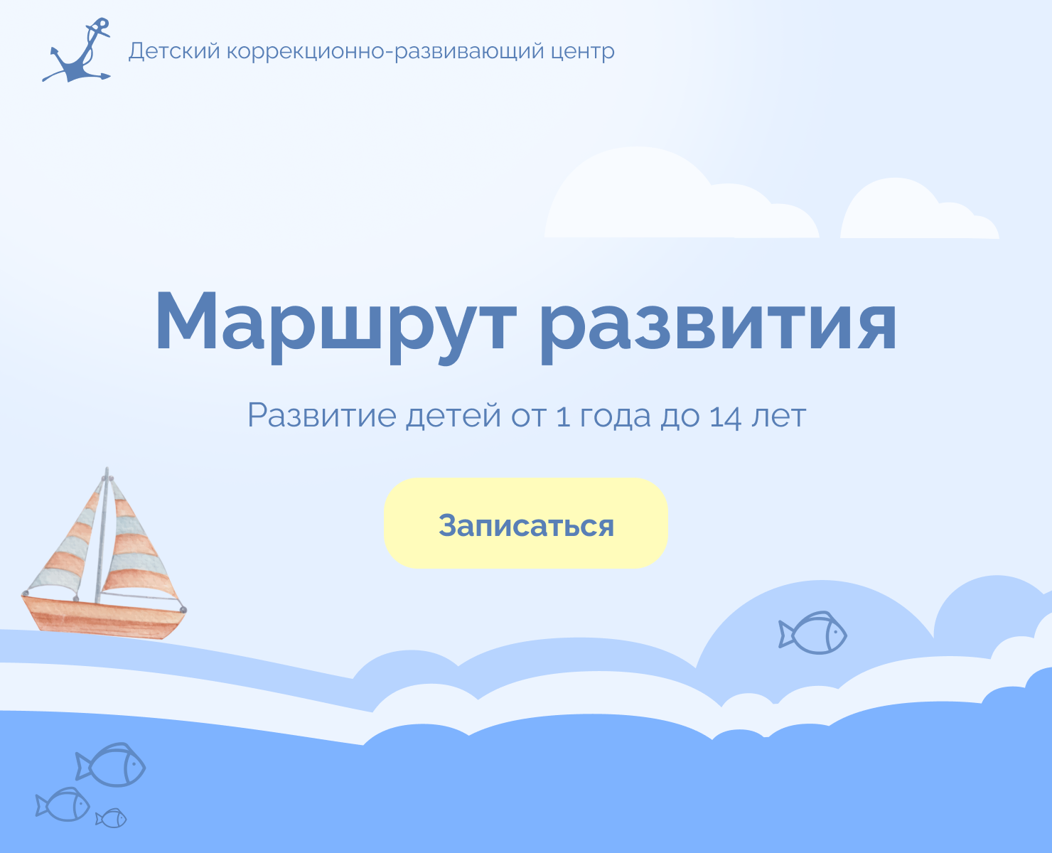 Детский коррекционно-развивающий центр «Маршрут развития» на Dprofile