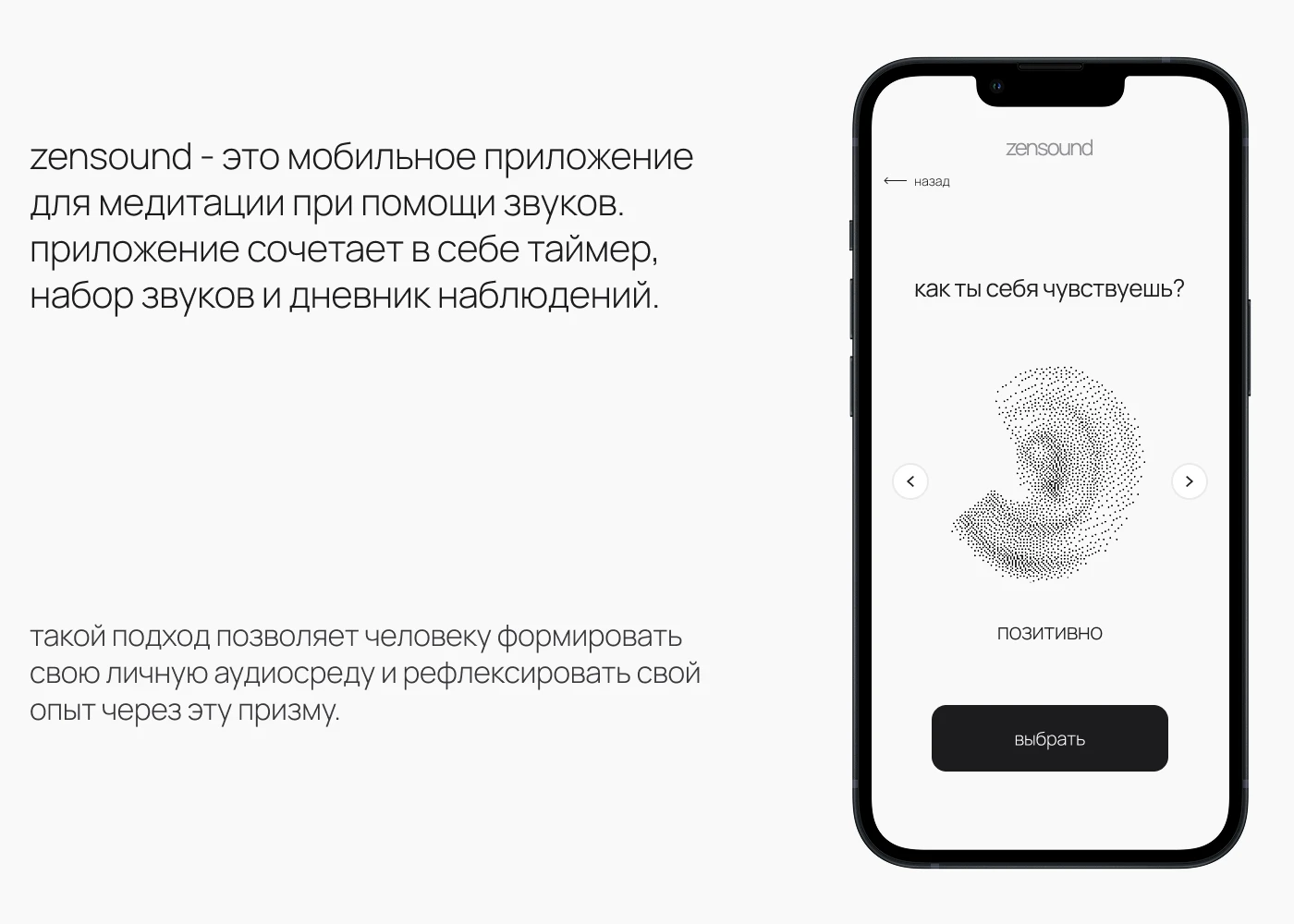 zensound, приложение для медитаций — Изображение №2 — Интерфейсы на Dprofile