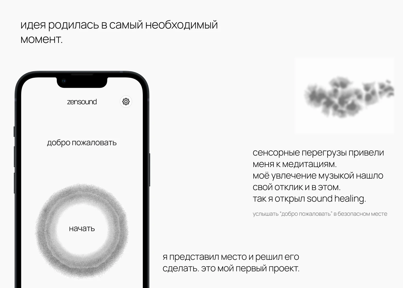 zensound, приложение для медитаций — Изображение №3 — Интерфейсы на Dprofile