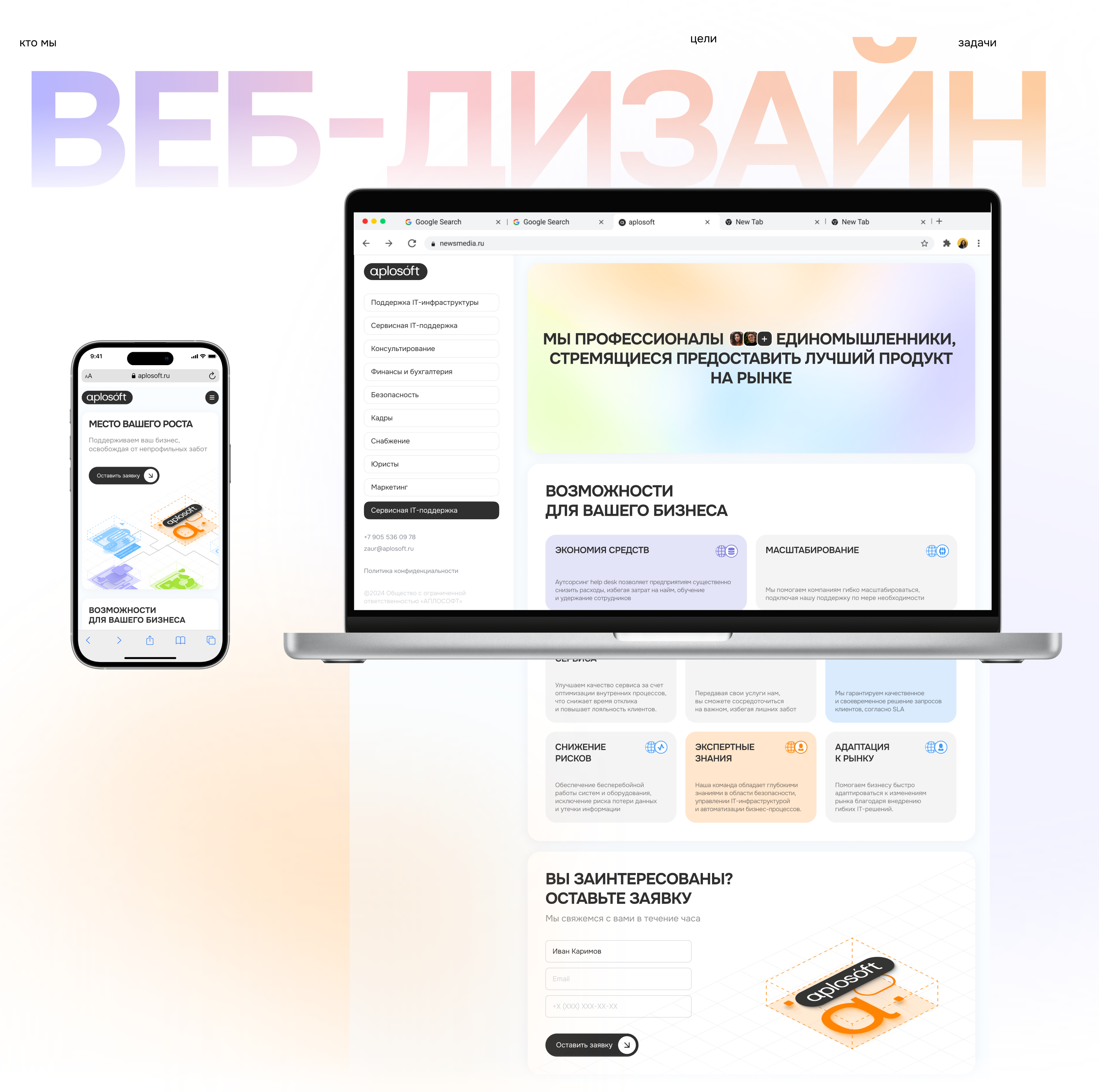 Aplosoft | Брендинг и Веб-Дизайн — Изображение №7 — Интерфейсы, Брендинг на Dprofile