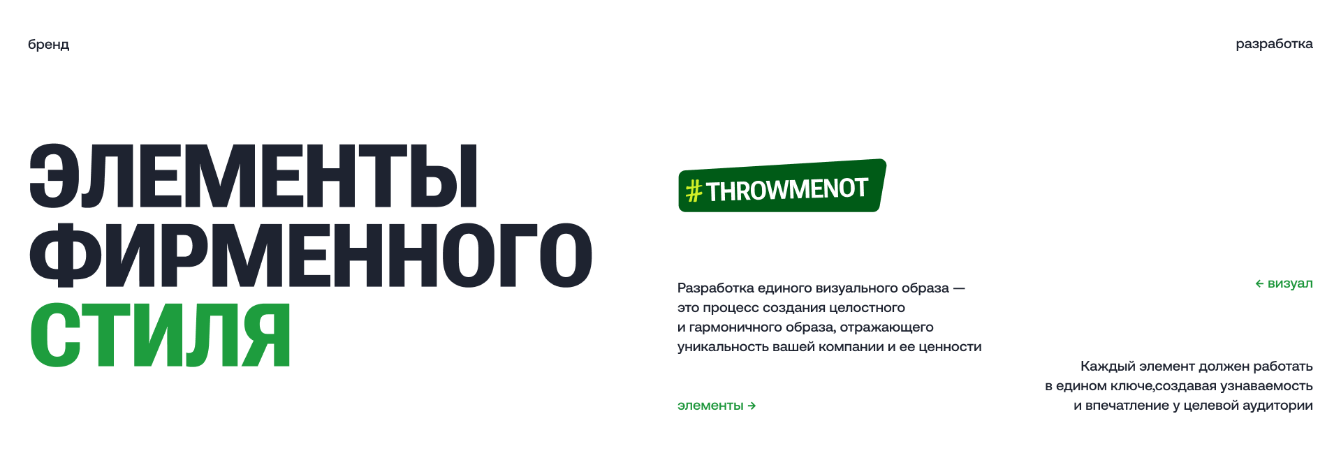 ThrowMeNot | Веб-дизайн и Брендинг — Изображение №4 — Интерфейсы, Брендинг на Dprofile