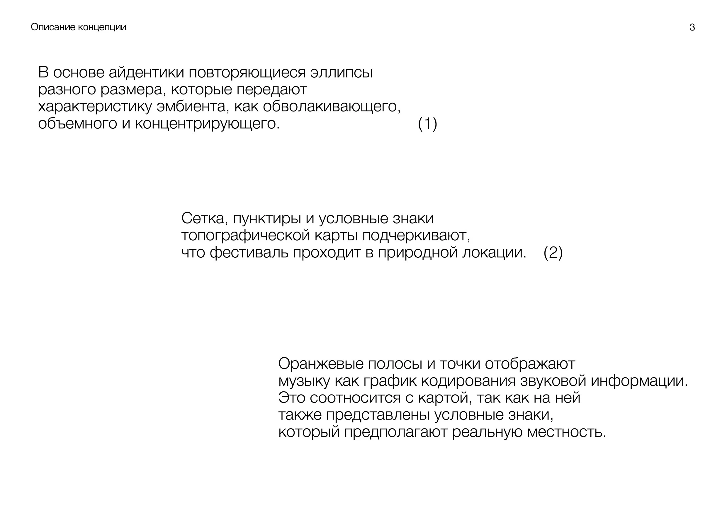 КАТАРСИС [эмбиент фестиваль] — Изображение №3 — Брендинг, Графика на Dprofile