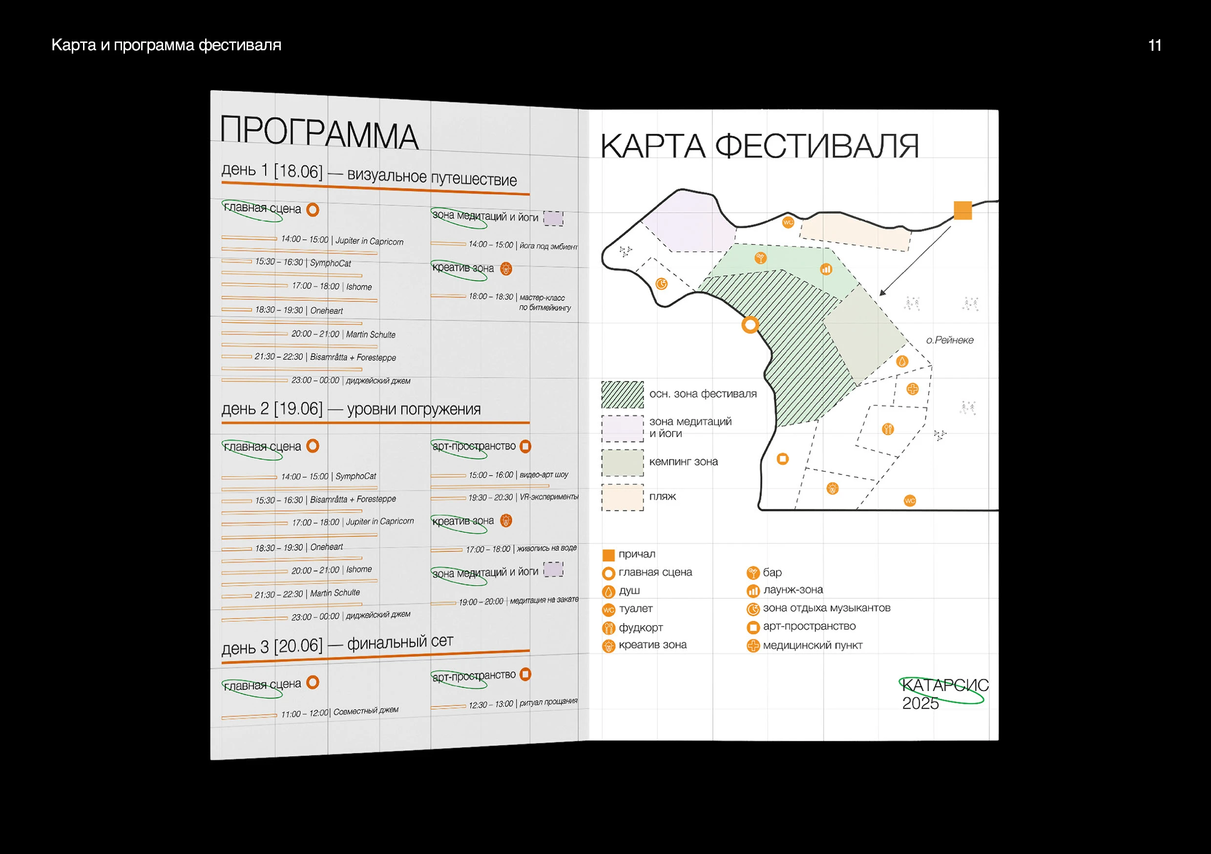КАТАРСИС [эмбиент фестиваль] — Изображение №11 — Брендинг, Графика на Dprofile