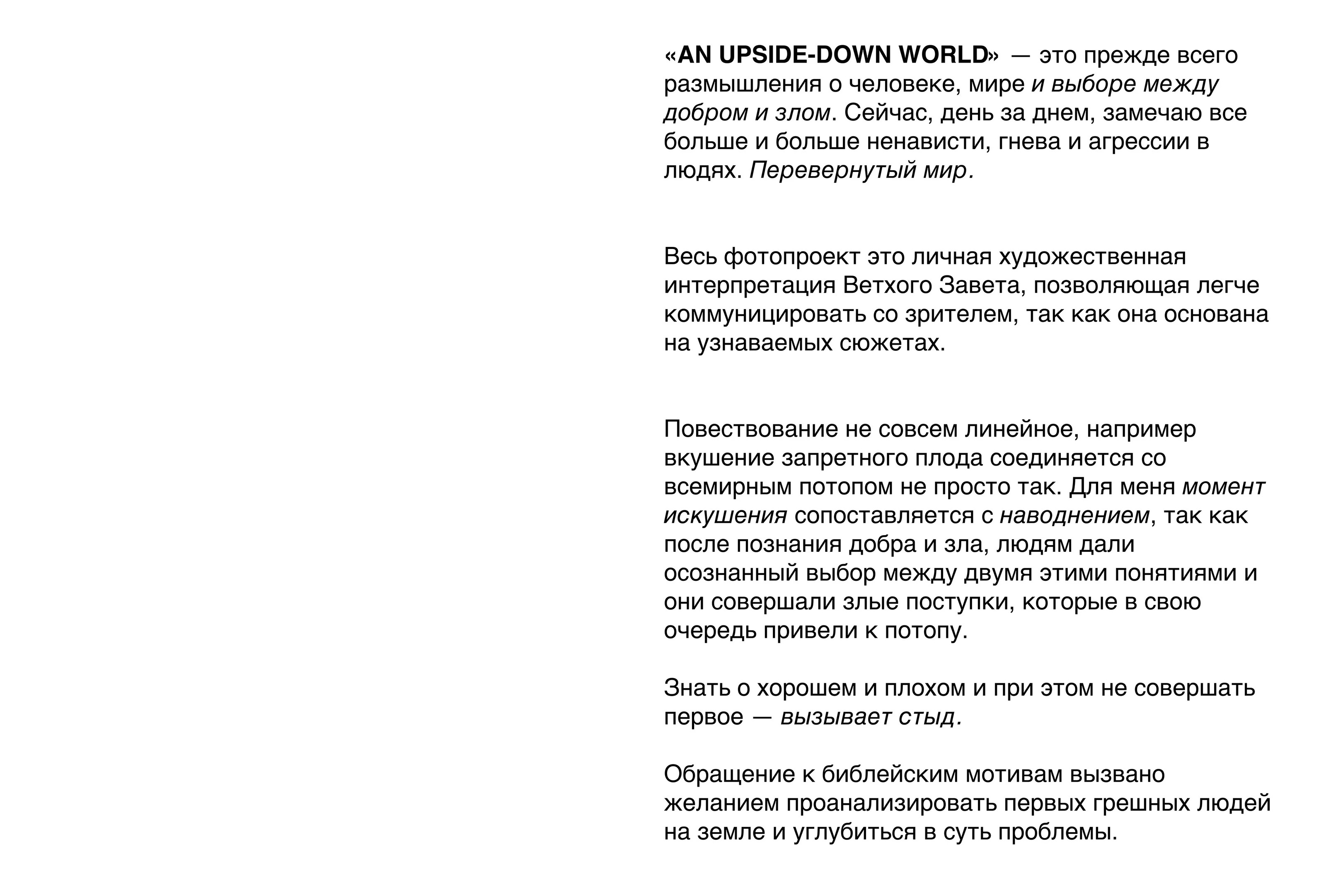 Книга AN UPSIDE-DOWN WORLD [перевернутый мир] — Изображение №2 — Иллюстрация, Графика на Dprofile