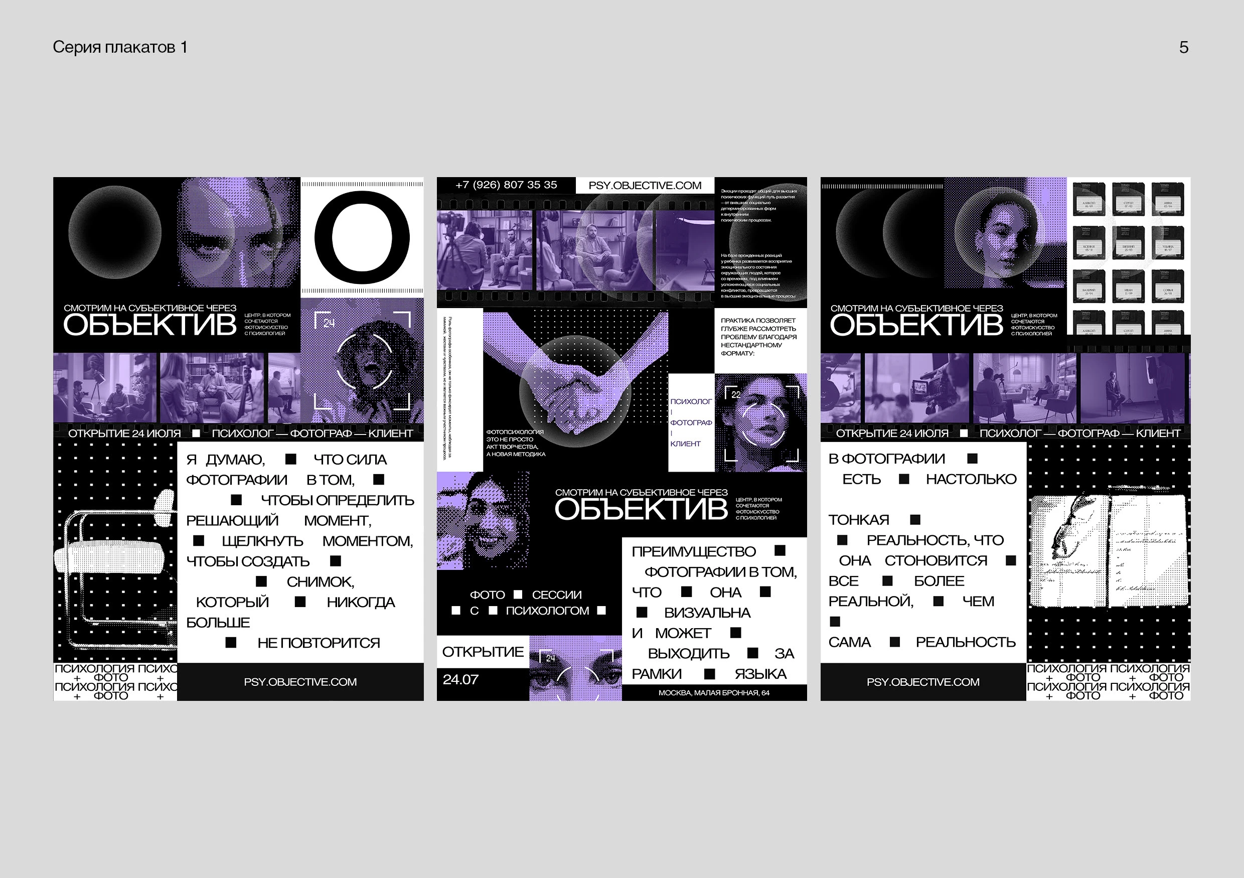 Фотопсихология [Объектив] — Изображение №5 — Брендинг, Графика на Dprofile