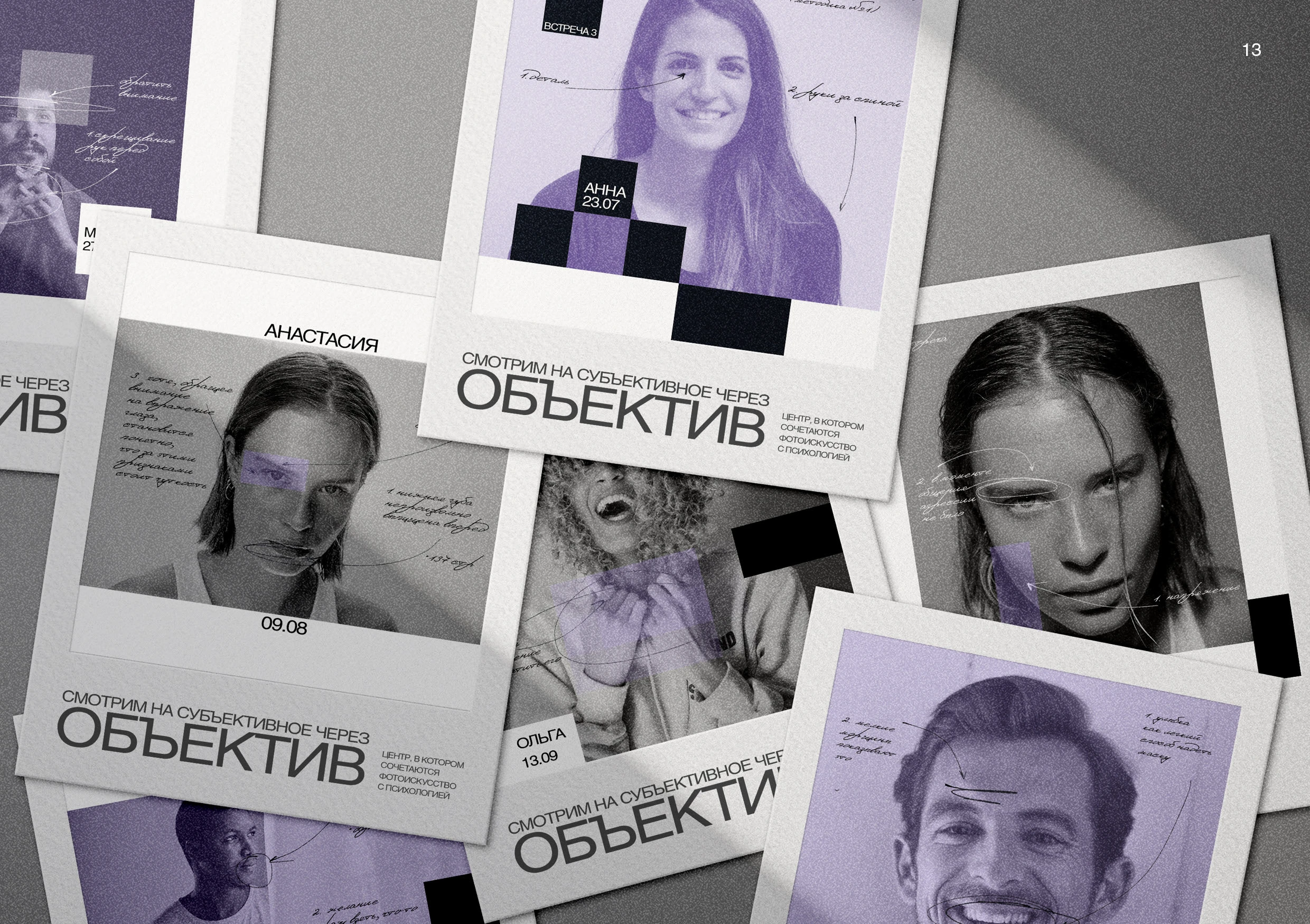 Фотопсихология [Объектив] — Изображение №13 — Брендинг, Графика на Dprofile