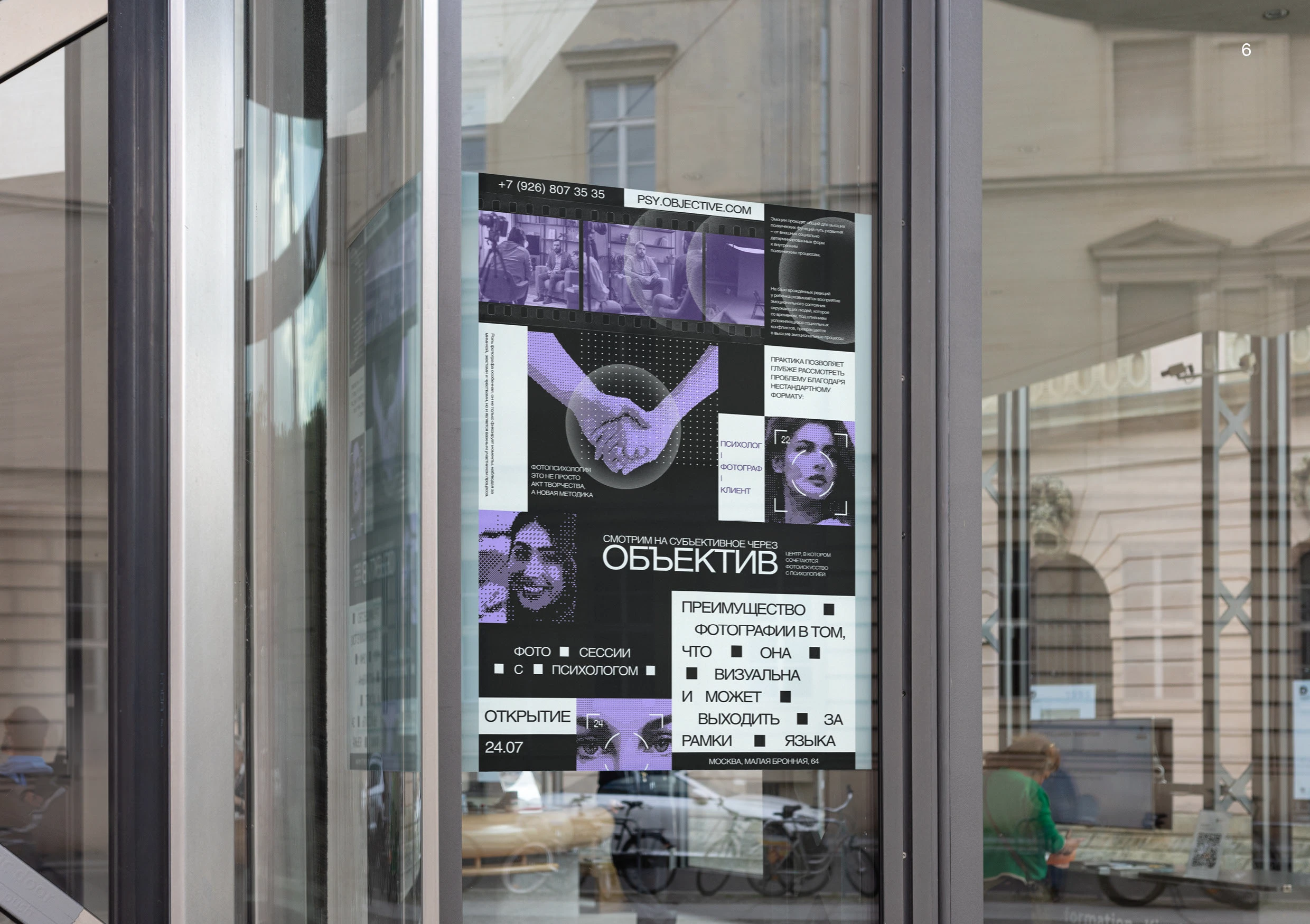 Фотопсихология [Объектив] — Изображение №6 — Брендинг, Графика на Dprofile