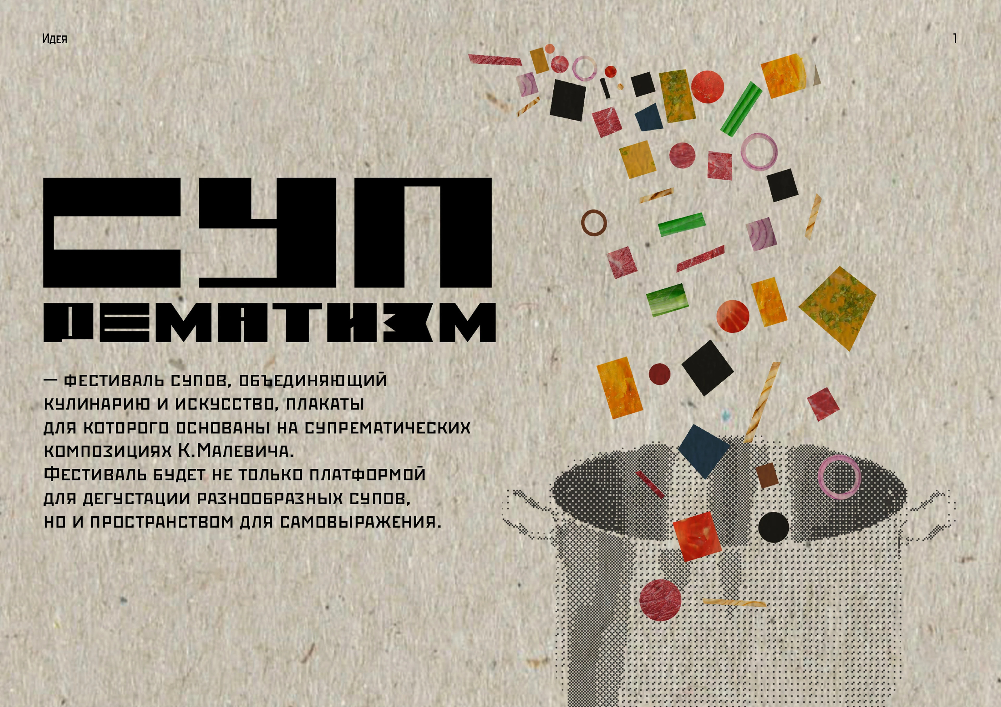 СУПрематизм [фестиваль супов] — Изображение №1 — Брендинг, Графика на Dprofile