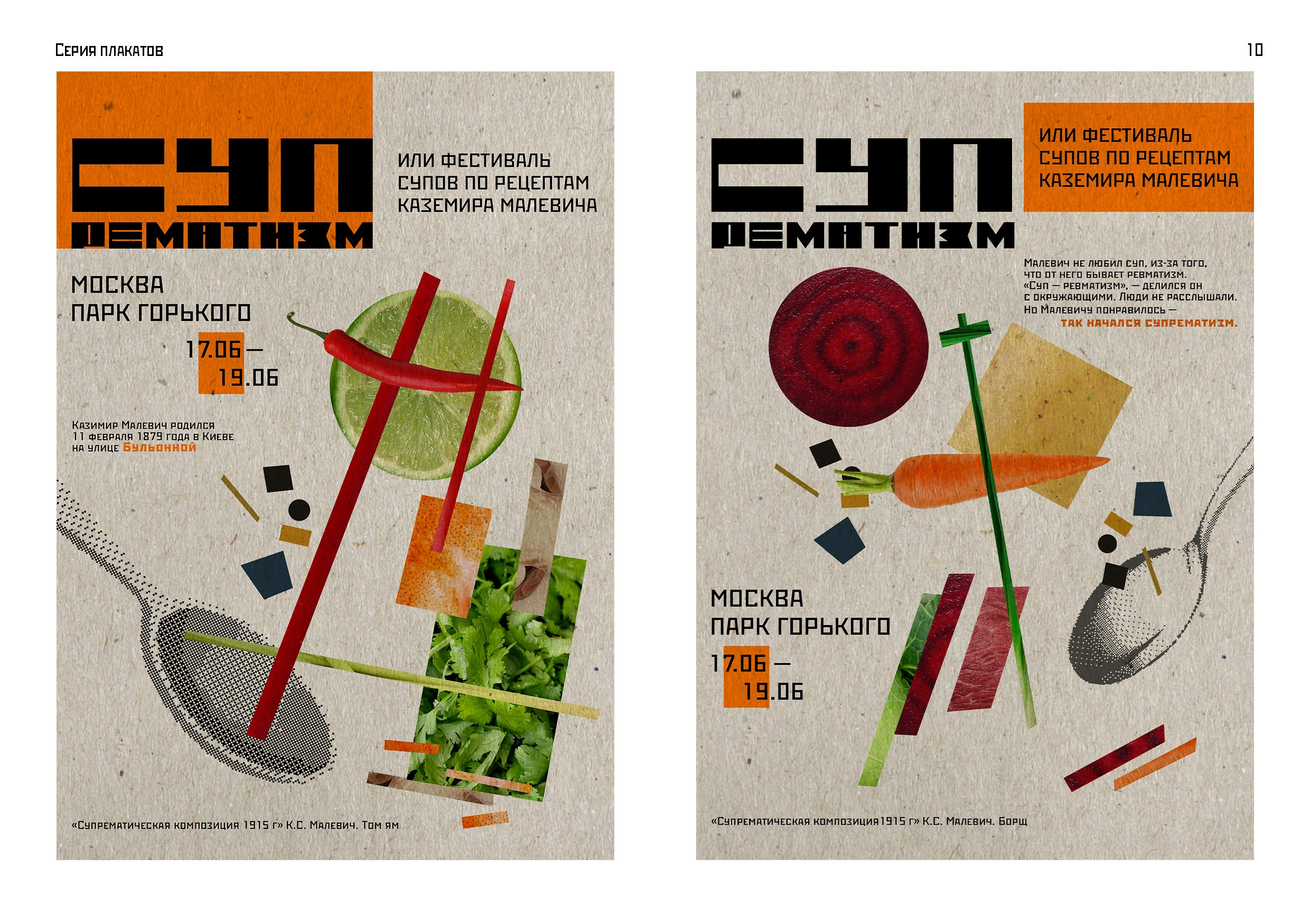 СУПрематизм [фестиваль супов] — Изображение №10 — Брендинг, Графика на Dprofile
